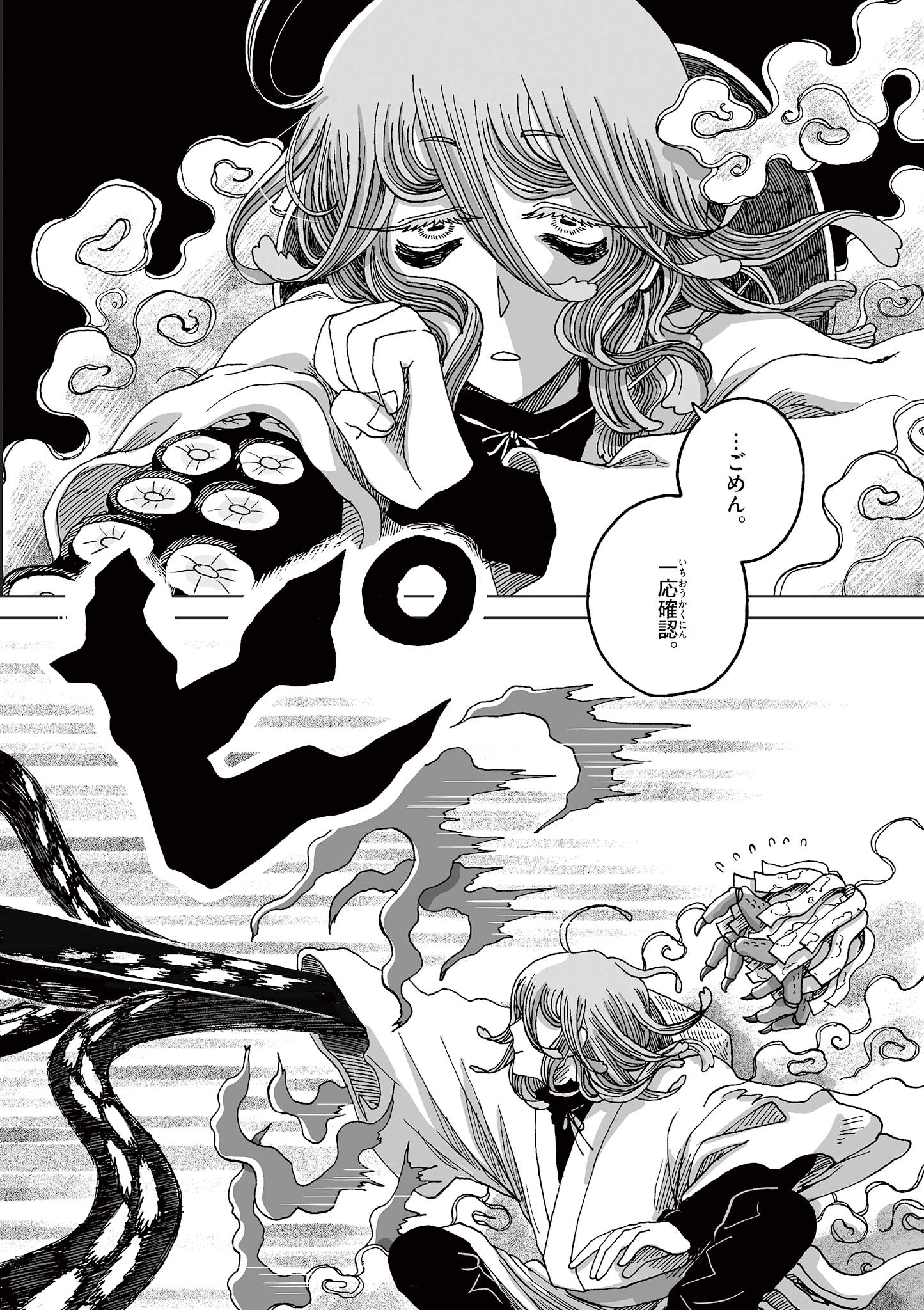 Hitohitogami Hibi Chapter 8 18ページ