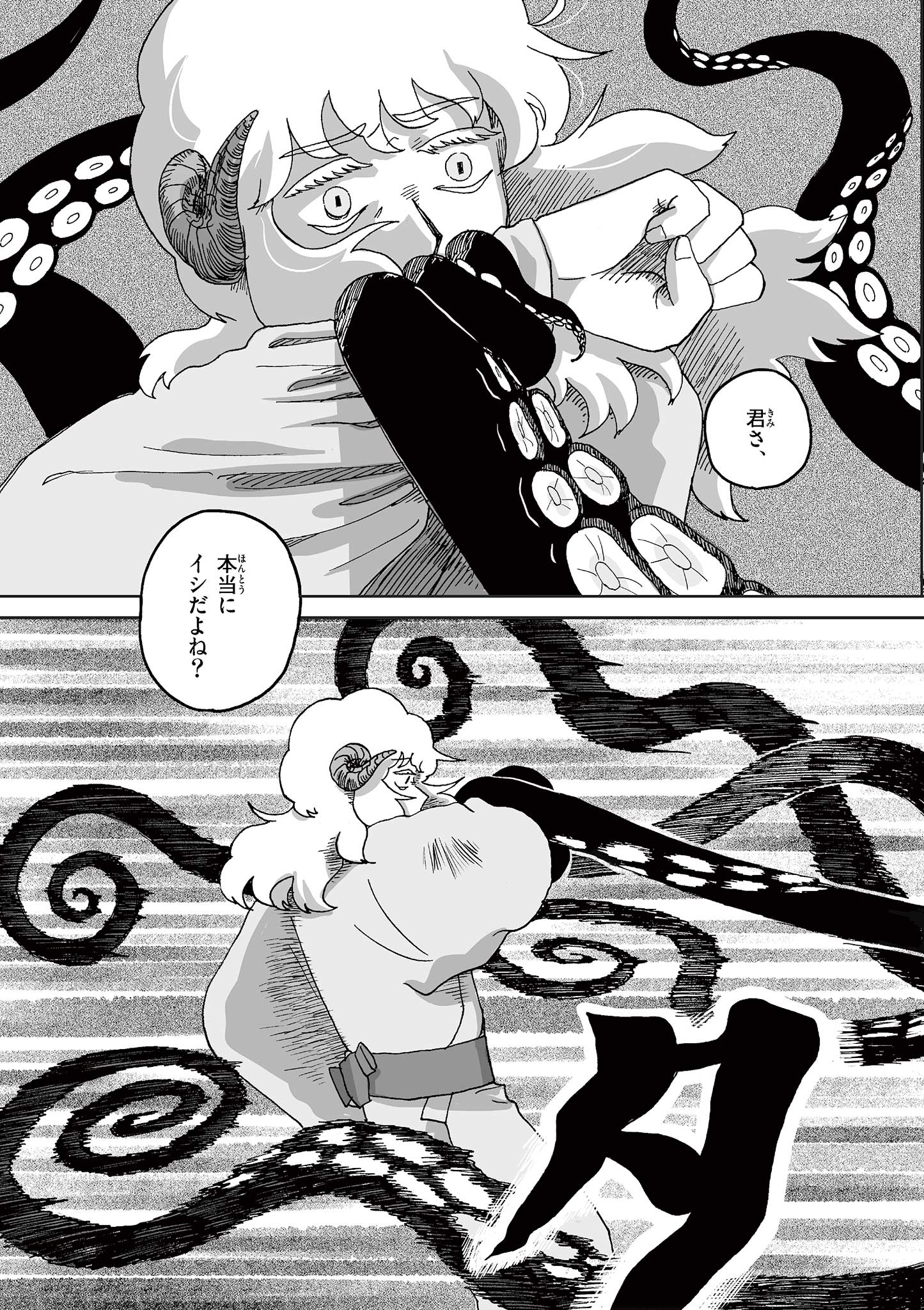 Hitohitogami Hibi Chapter 8 19ページ