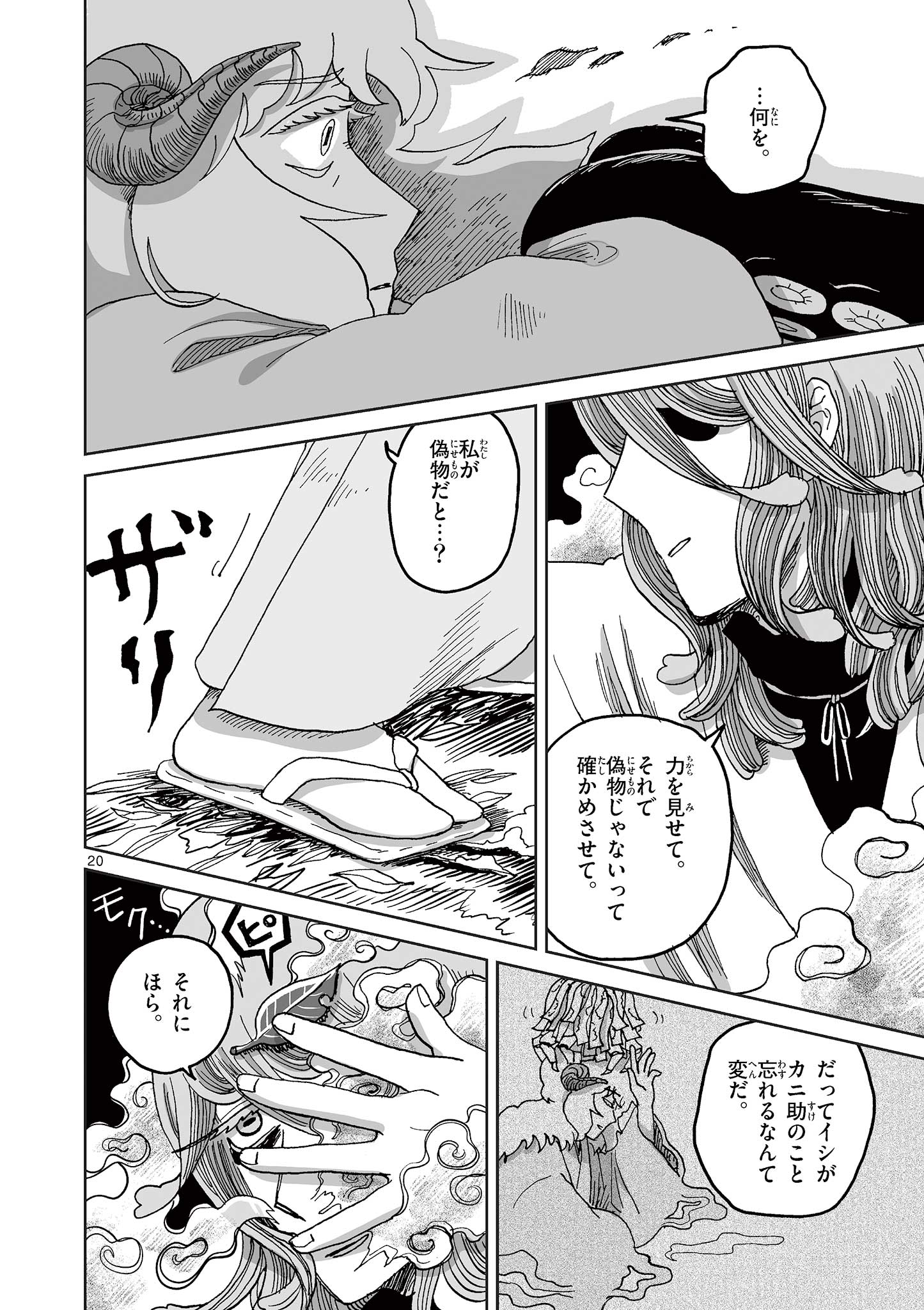 Hitohitogami Hibi Chapter 8 20ページ