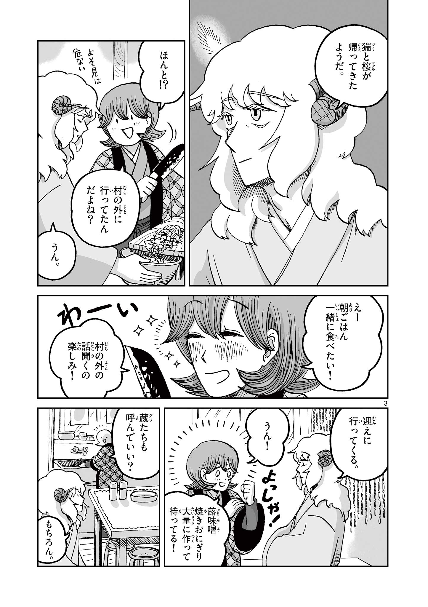Hitohitogami Hibi Chapter 8 3ページ