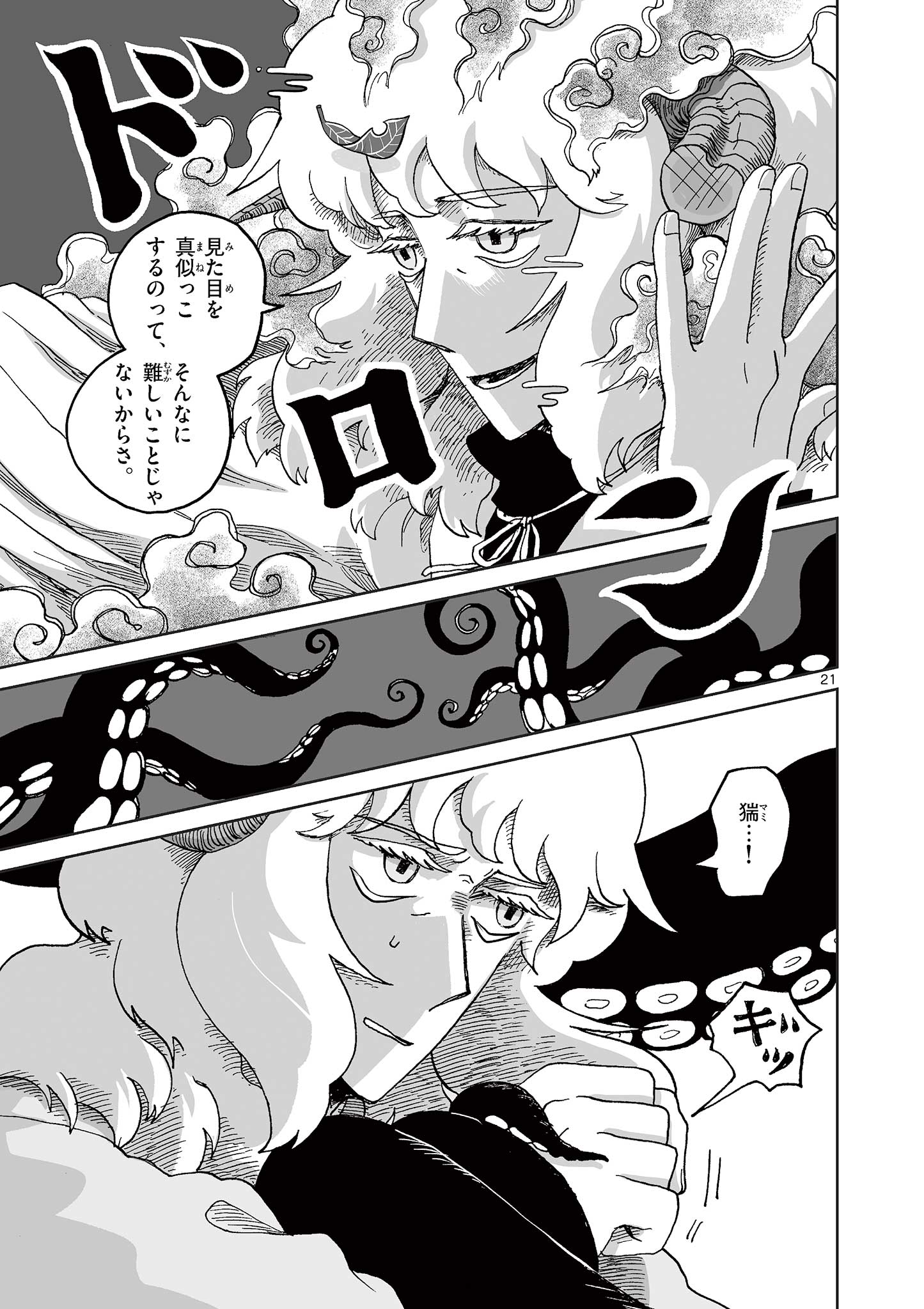 Hitohitogami Hibi Chapter 8 21ページ