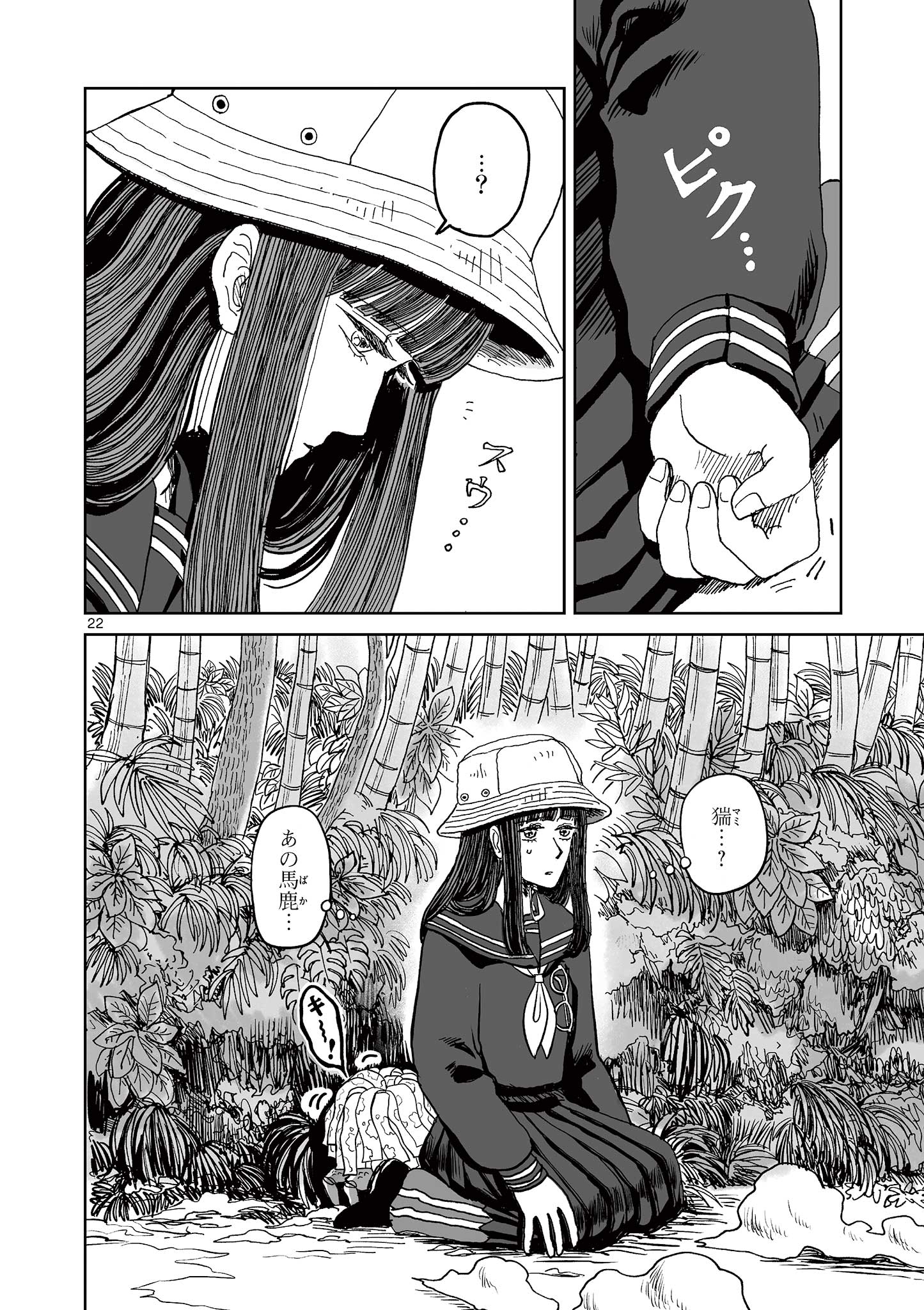 Hitohitogami Hibi Chapter 8 22ページ