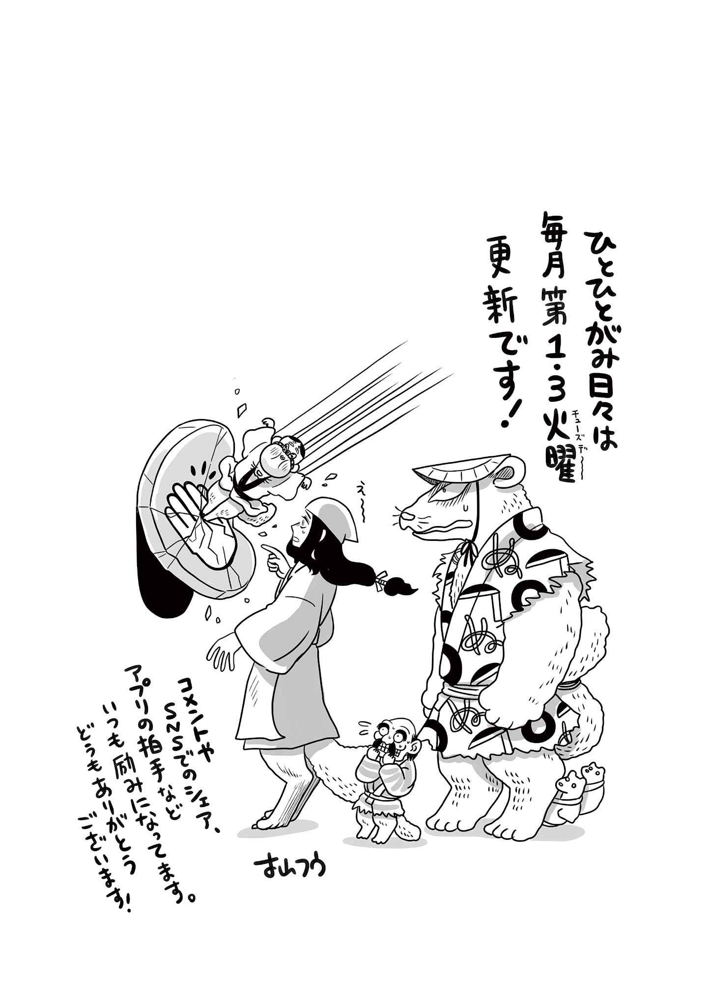 Hitohitogami Hibi Chapter 8 23ページ