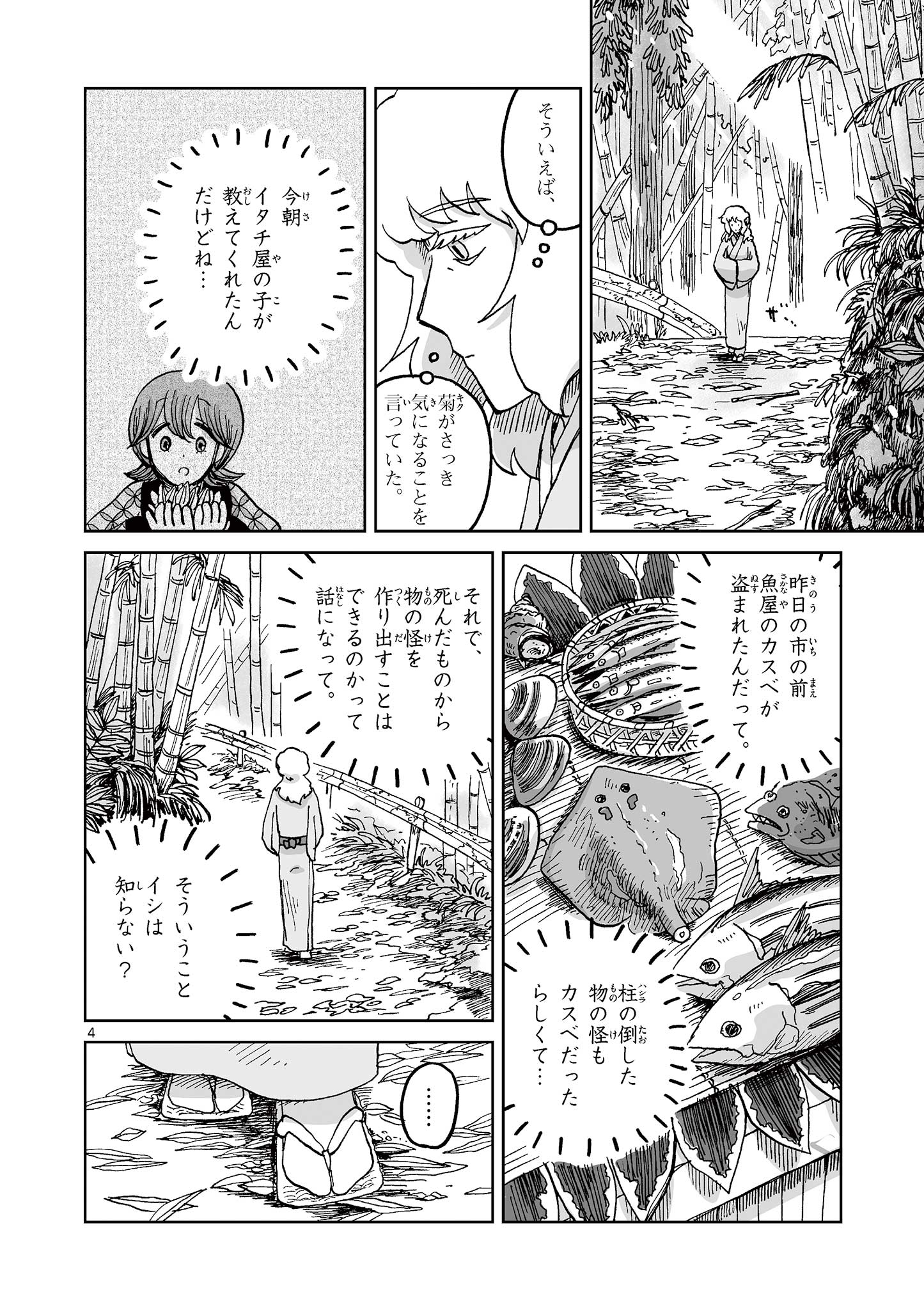 Hitohitogami Hibi Chapter 8 4ページ