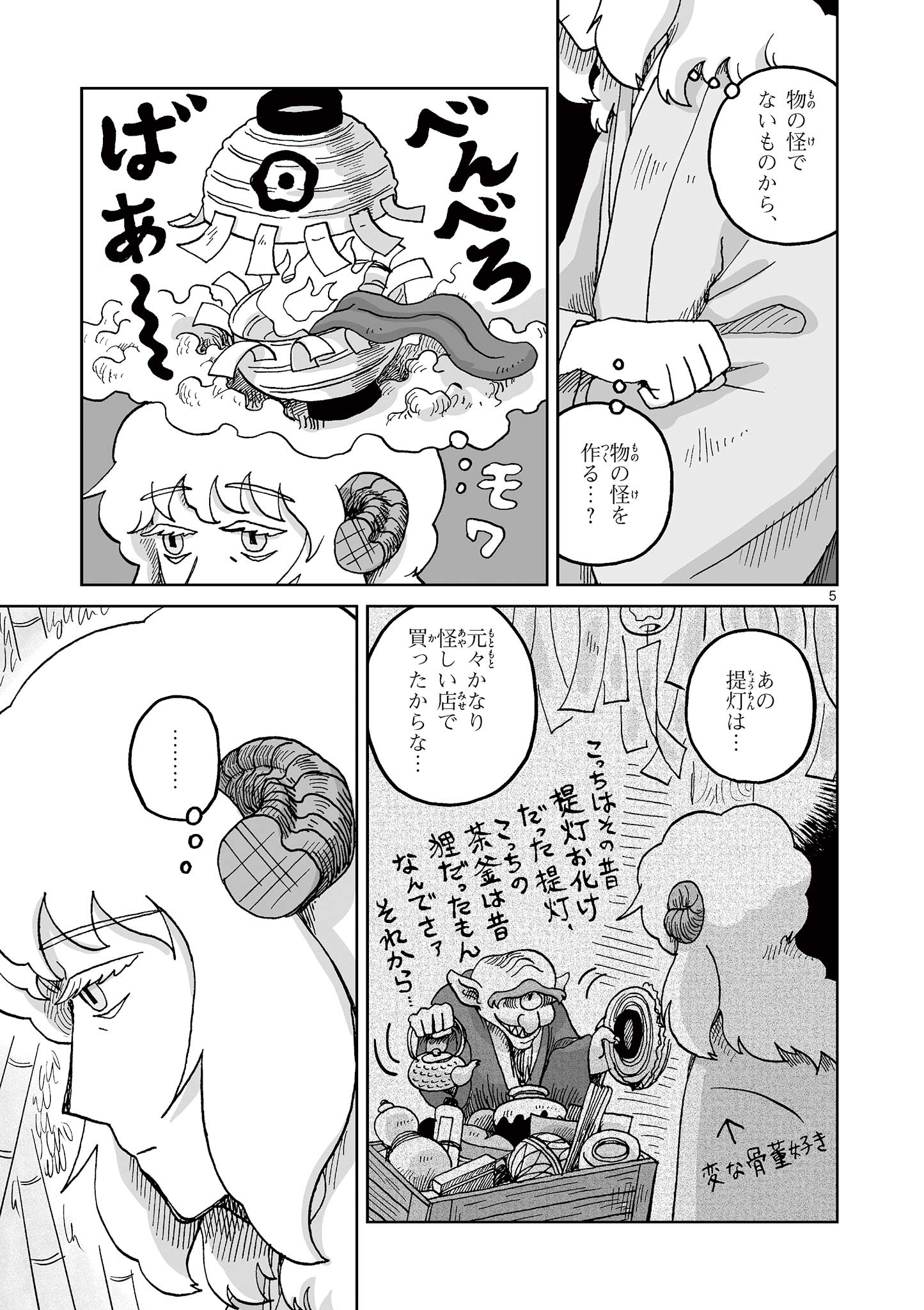 Hitohitogami Hibi Chapter 8 5ページ