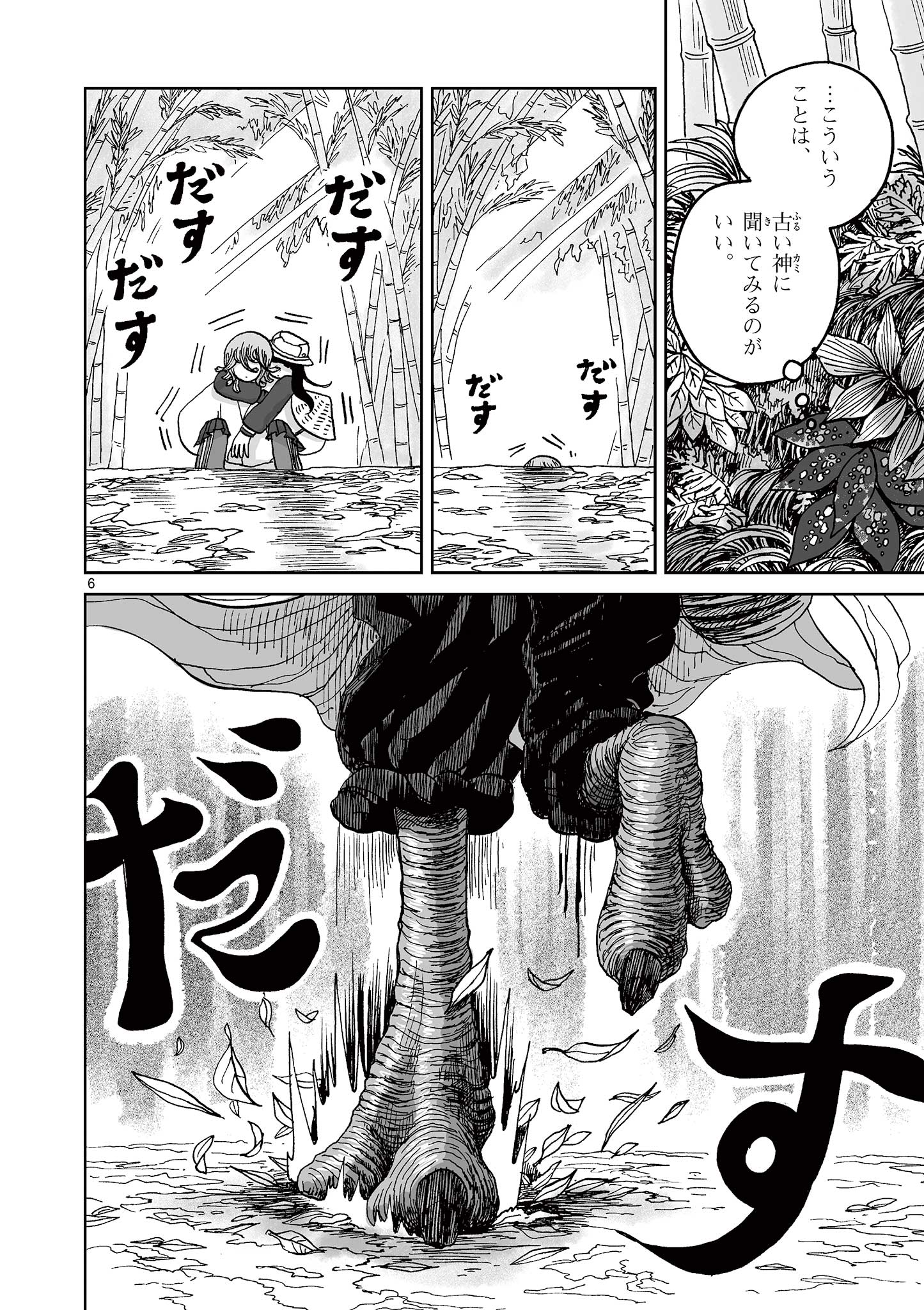 Hitohitogami Hibi Chapter 8 6ページ