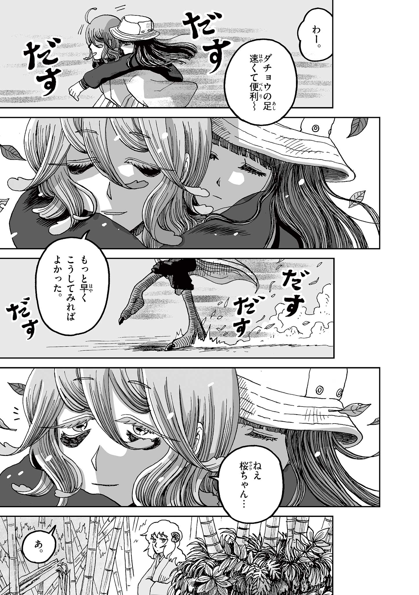 Hitohitogami Hibi Chapter 8 7ページ