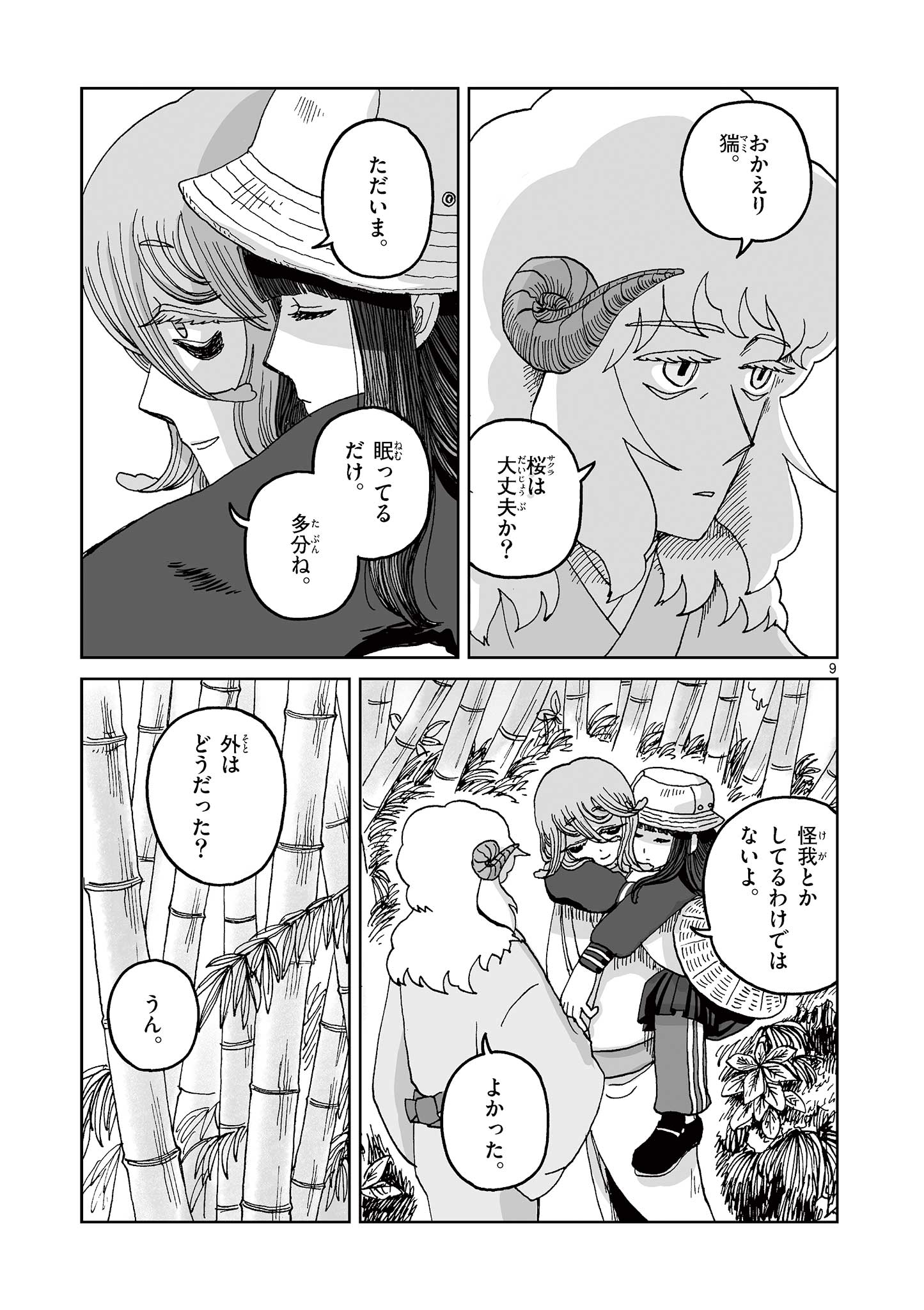 Hitohitogami Hibi Chapter 8 9ページ