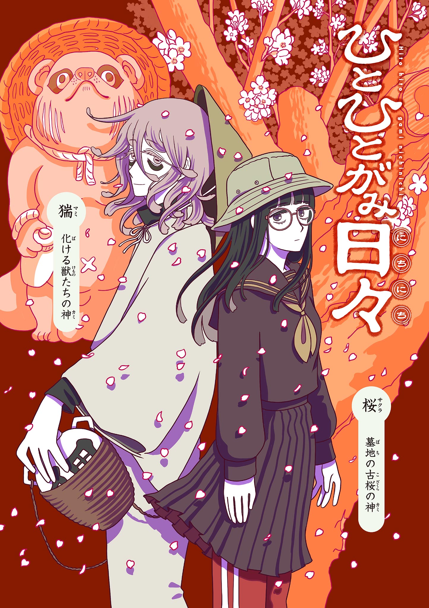Hitohitogami Hibi Chapter 9 1ページ