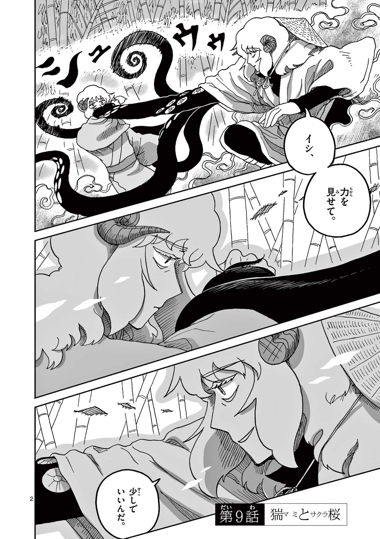 Hitohitogami Hibi Chapter 9 2ページ