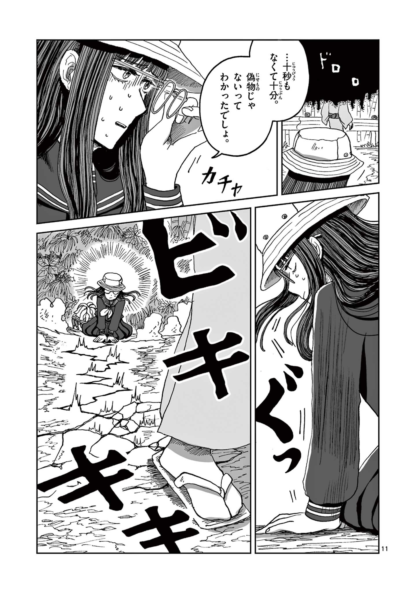 Hitohitogami Hibi Chapter 9 11ページ
