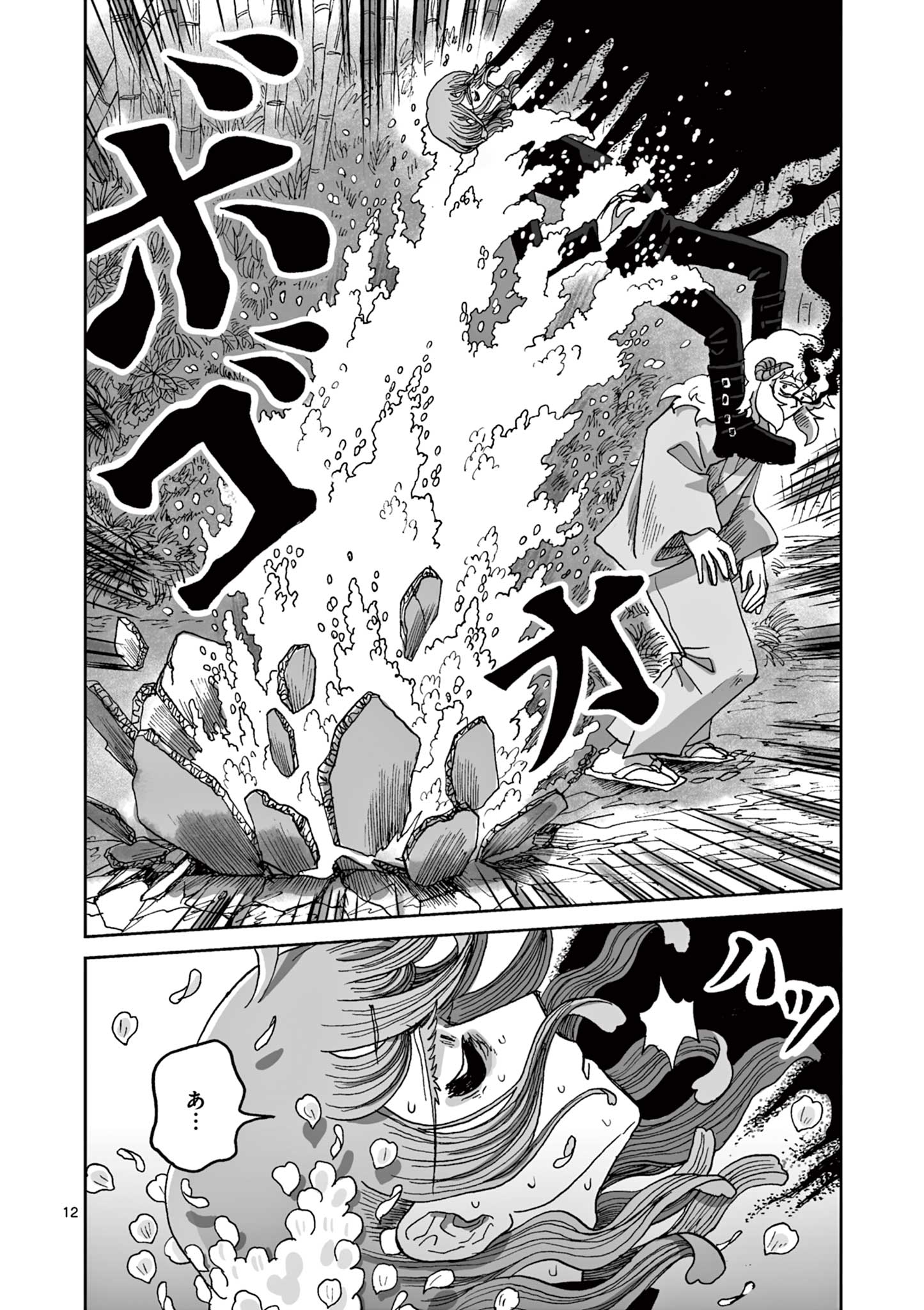 Hitohitogami Hibi Chapter 9 12ページ