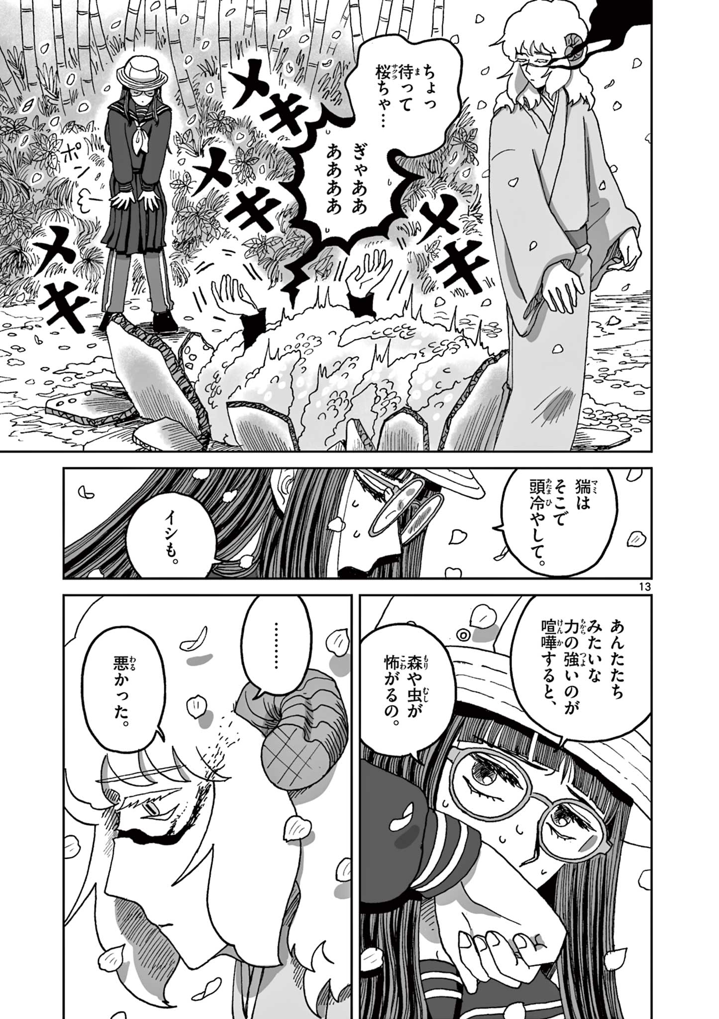 Hitohitogami Hibi Chapter 9 13ページ