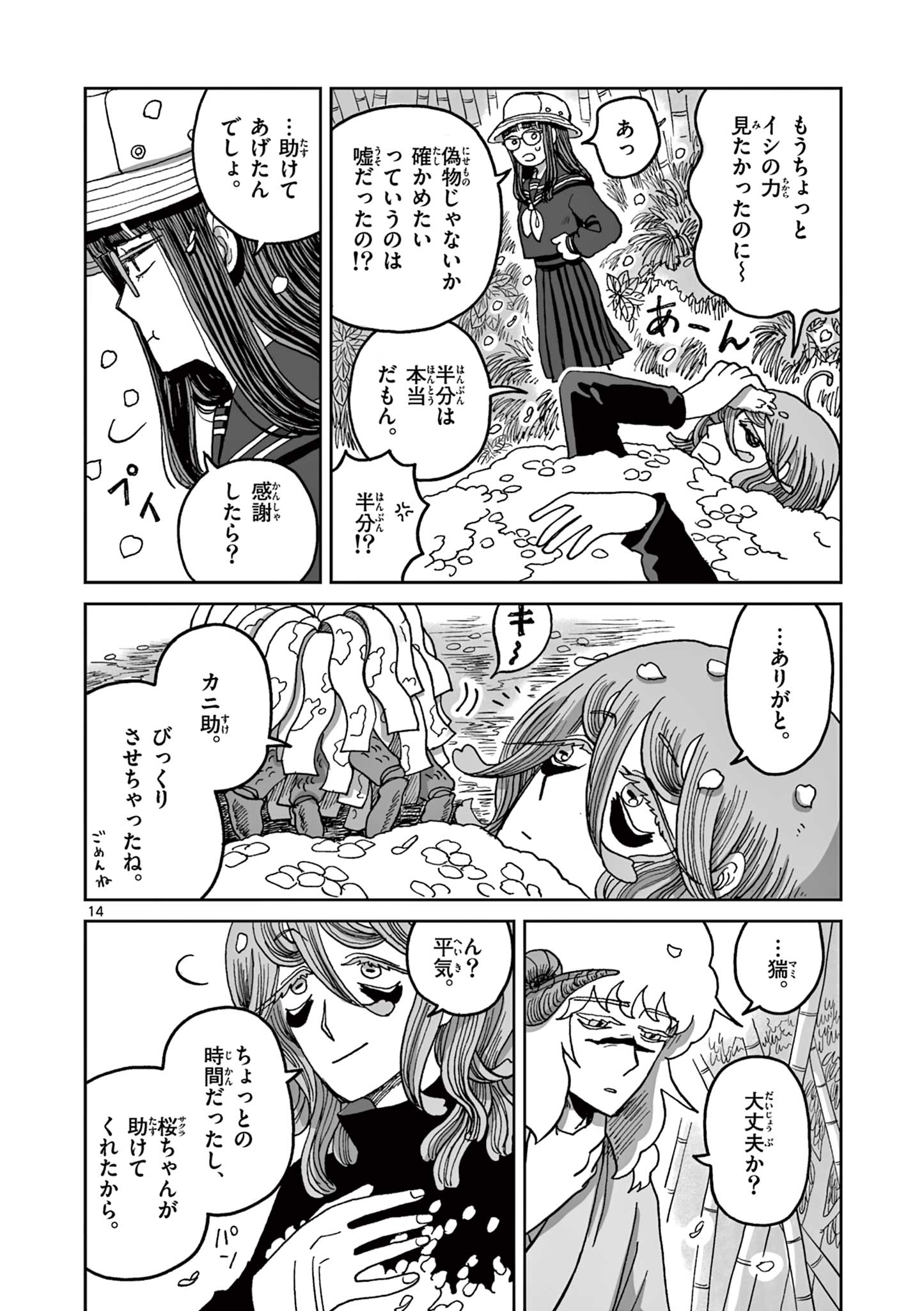 Hitohitogami Hibi Chapter 9 14ページ