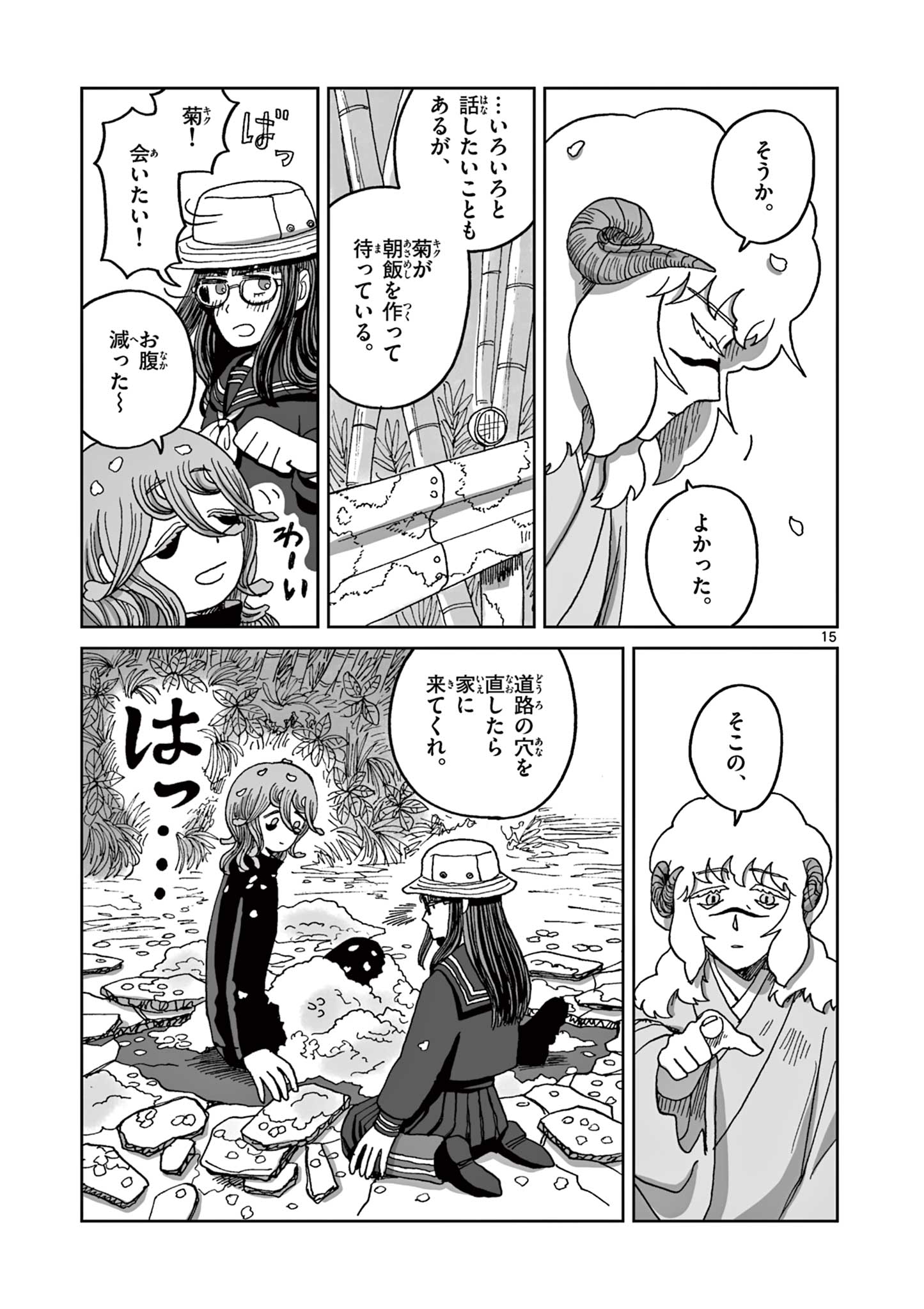 Hitohitogami Hibi Chapter 9 15ページ