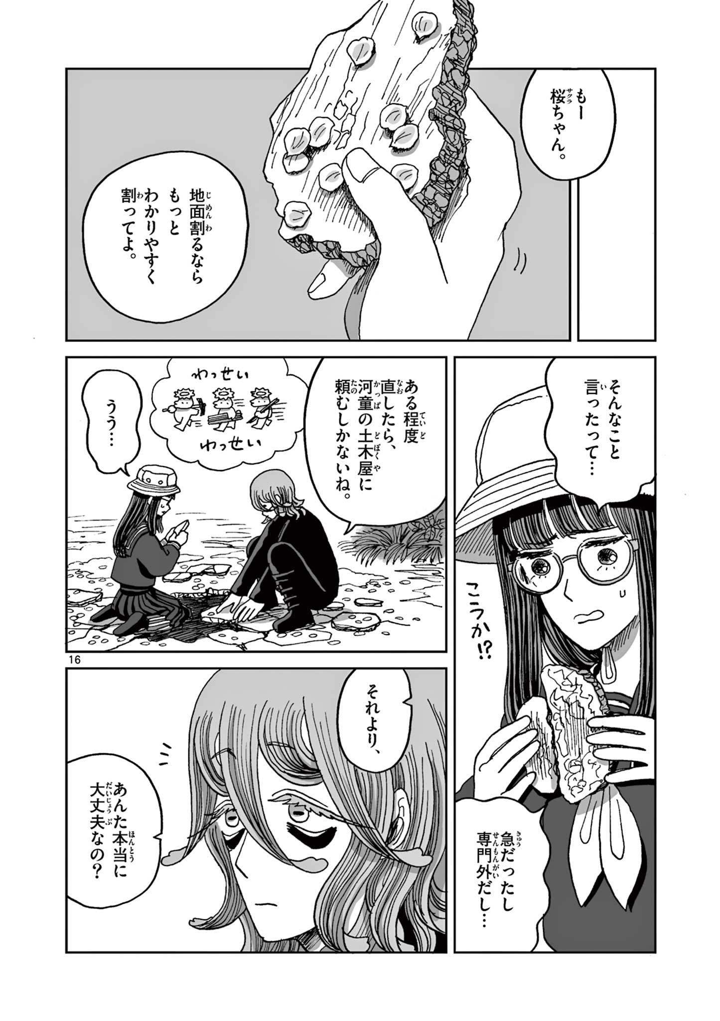 Hitohitogami Hibi Chapter 9 16ページ