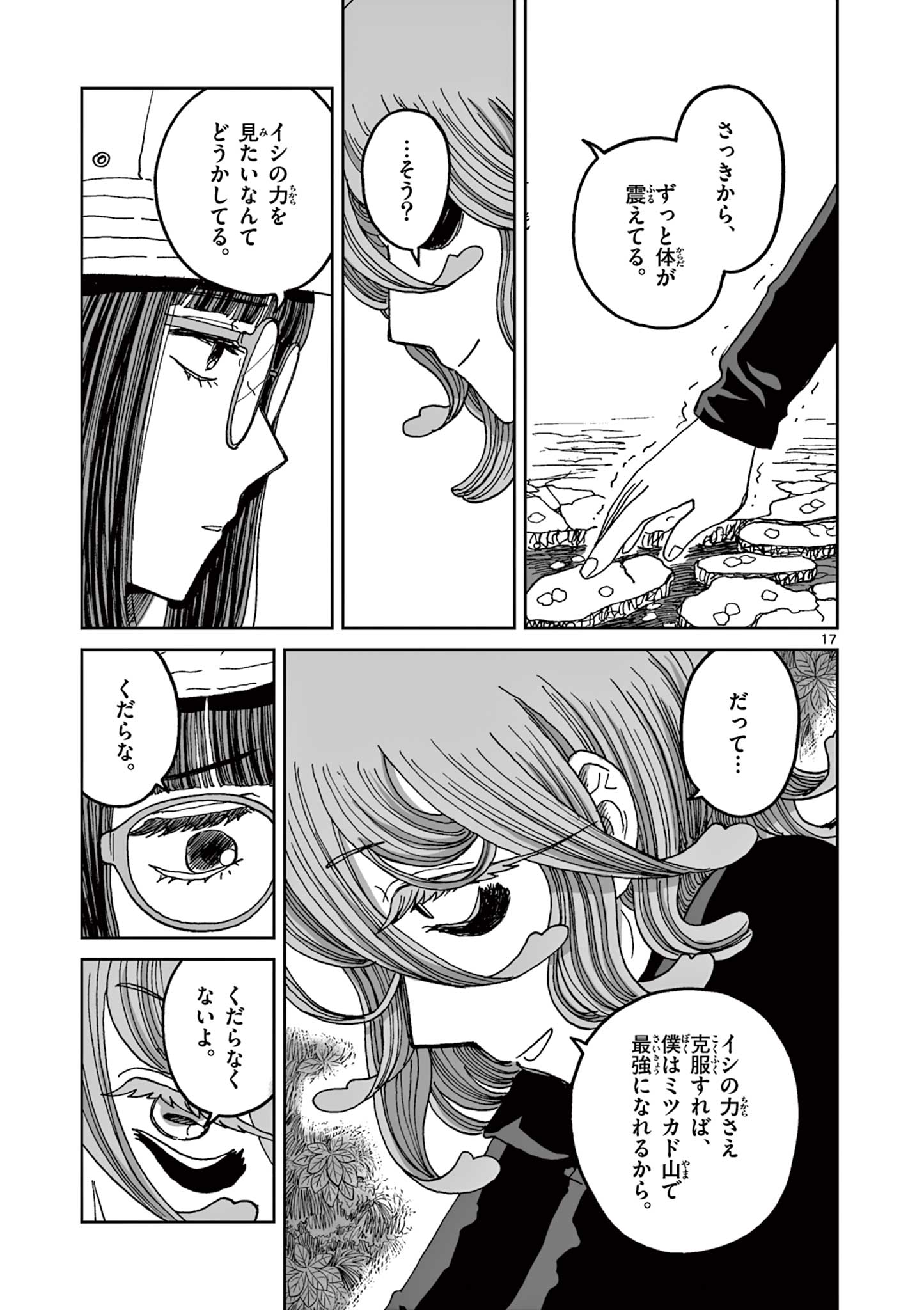 Hitohitogami Hibi Chapter 9 17ページ