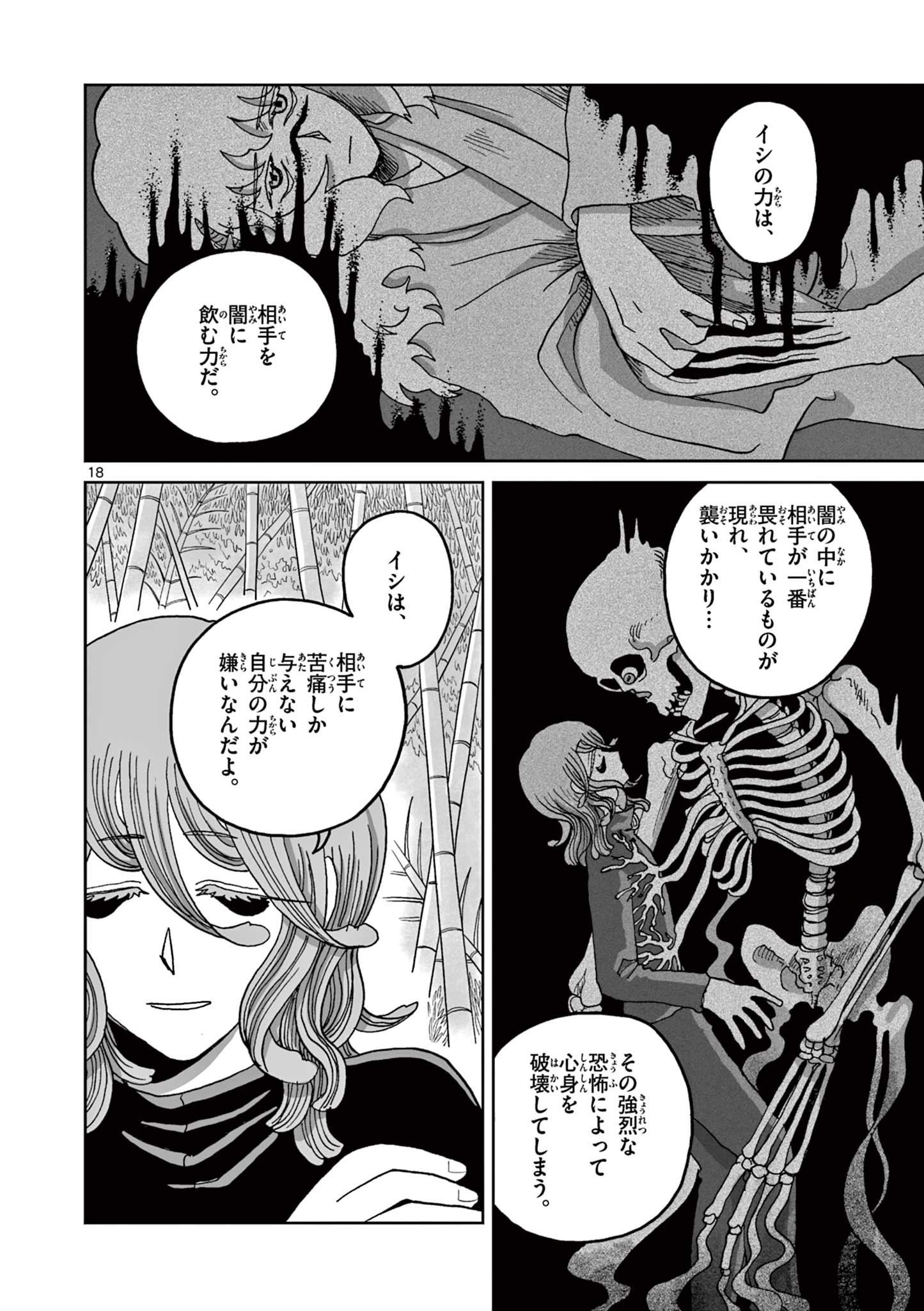 Hitohitogami Hibi Chapter 9 18ページ