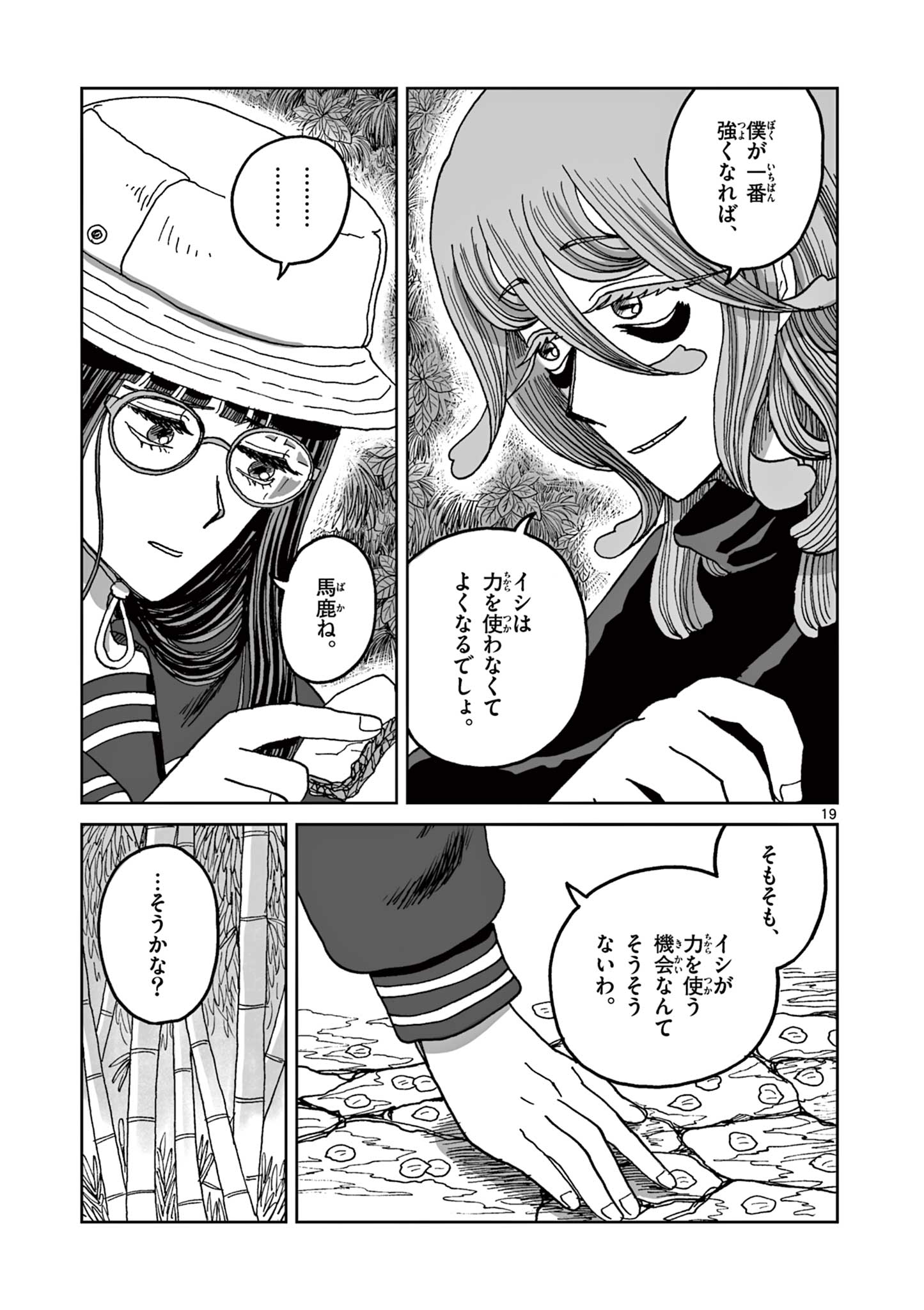 Hitohitogami Hibi Chapter 9 19ページ