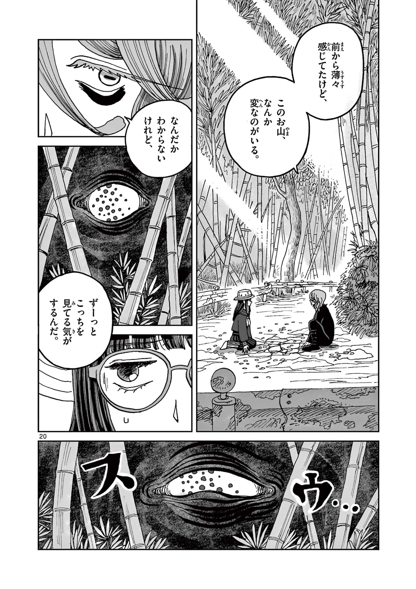 Hitohitogami Hibi Chapter 9 20ページ