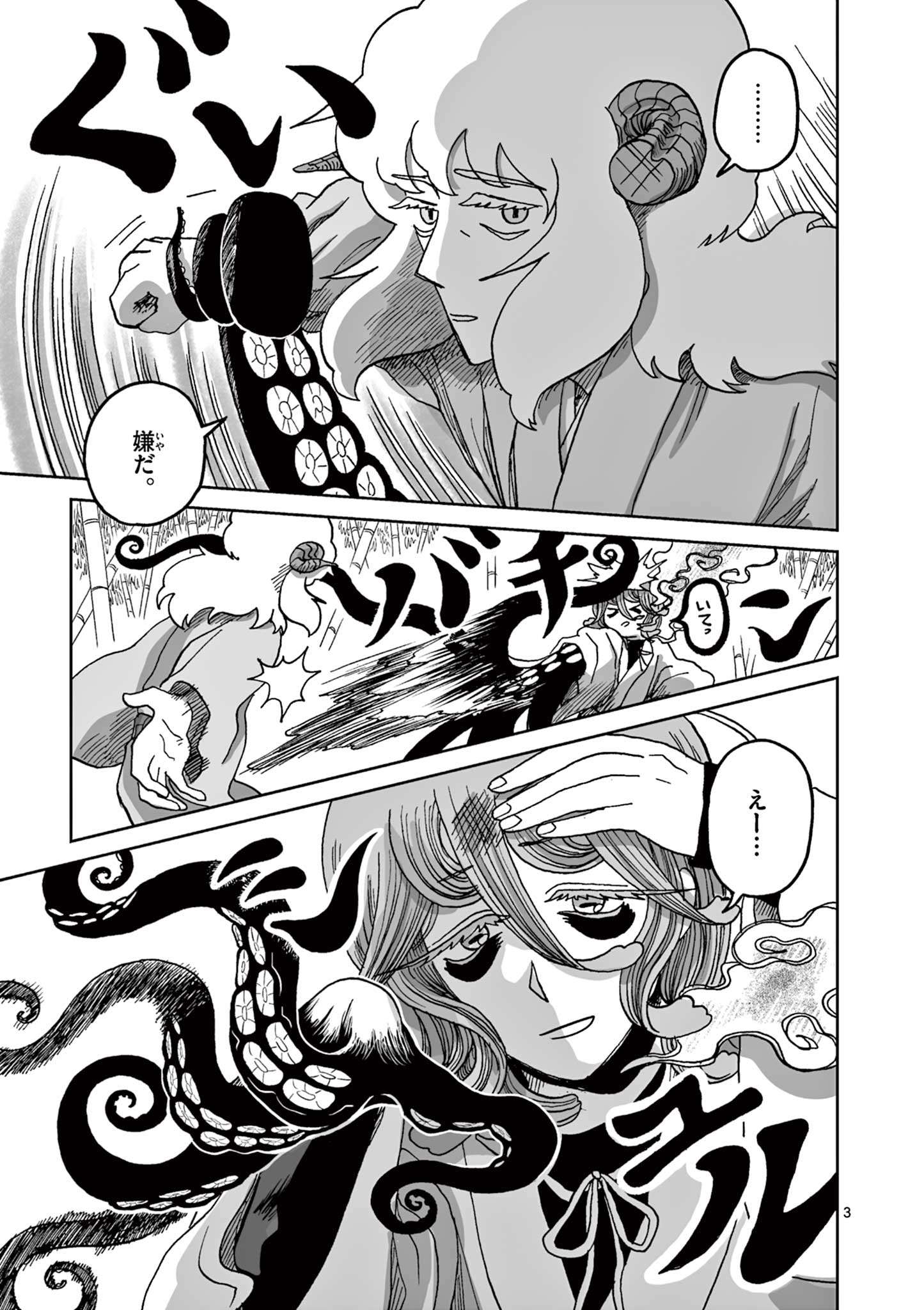 Hitohitogami Hibi Chapter 9 3ページ