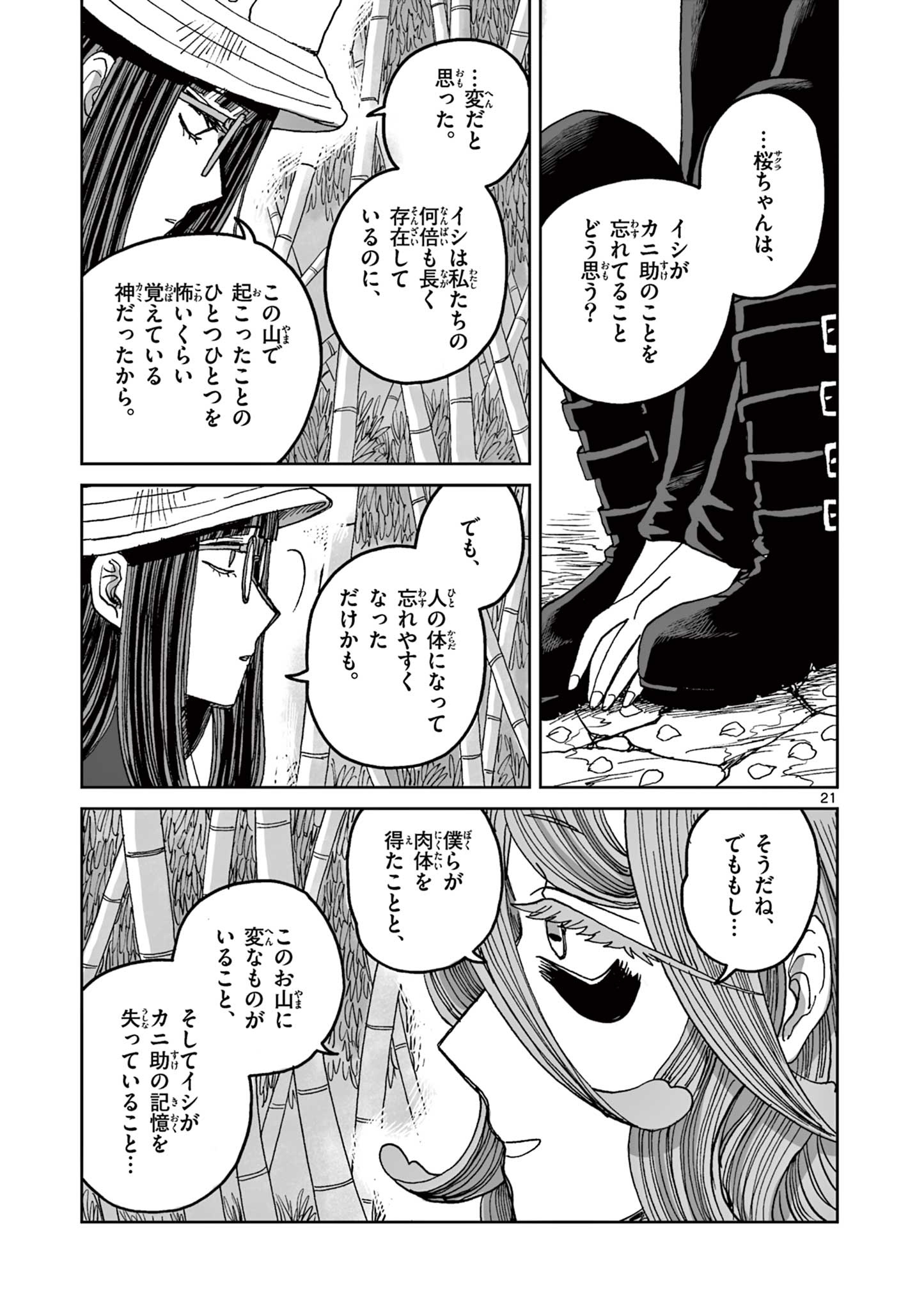 Hitohitogami Hibi Chapter 9 21ページ