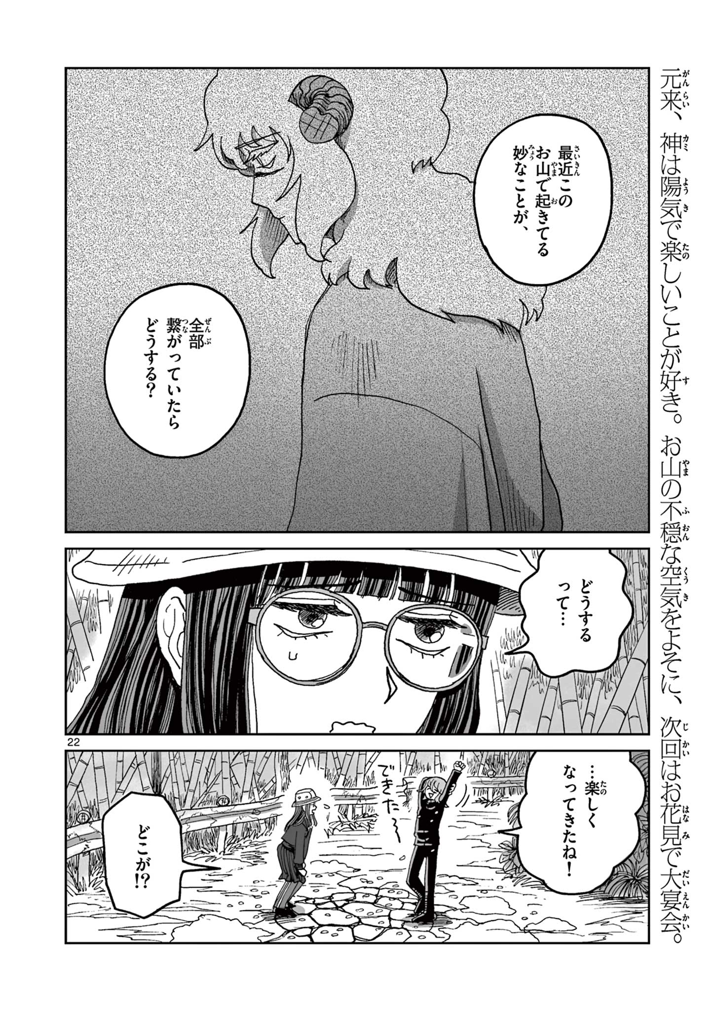 Hitohitogami Hibi Chapter 9 22ページ