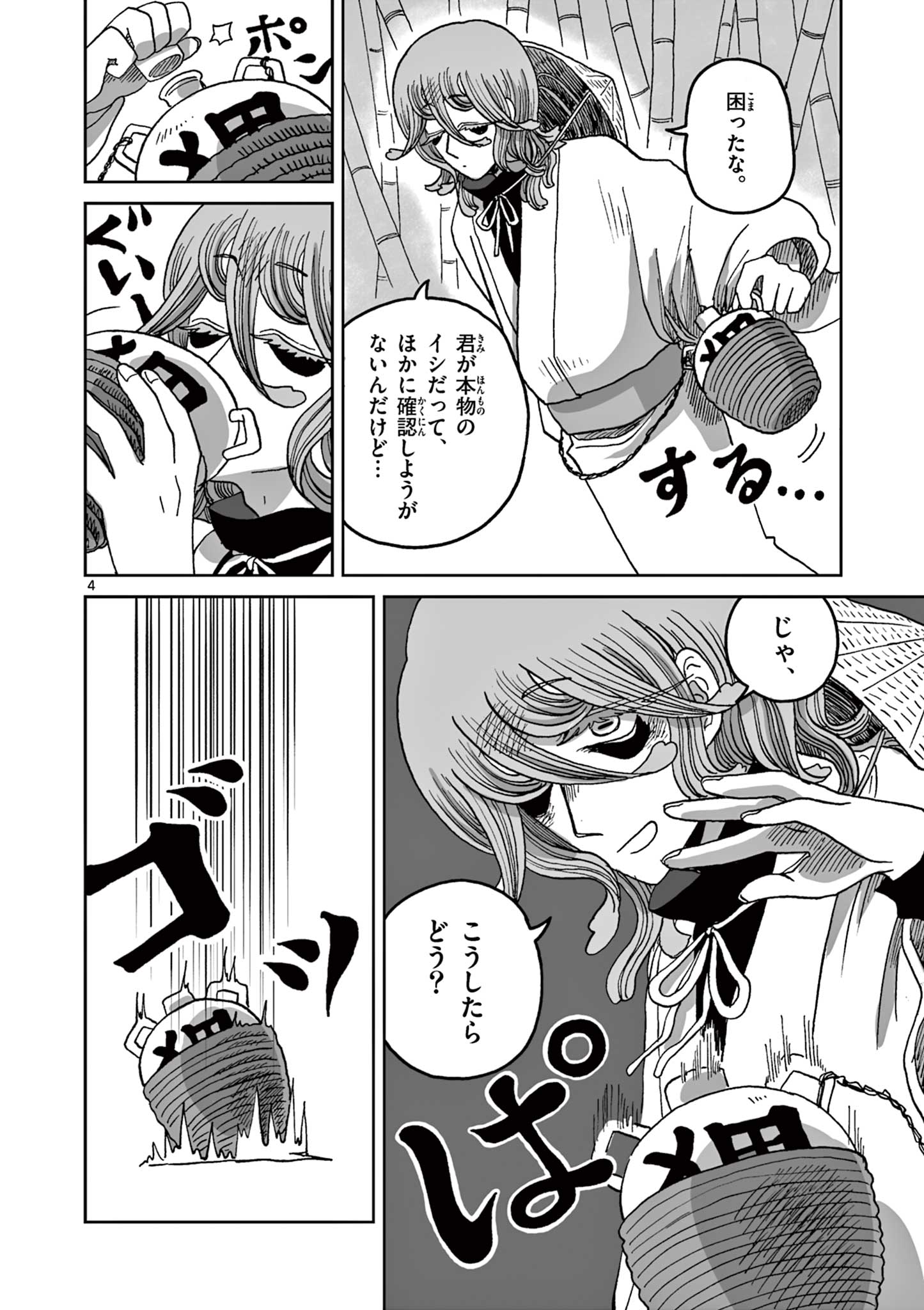 Hitohitogami Hibi Chapter 9 4ページ