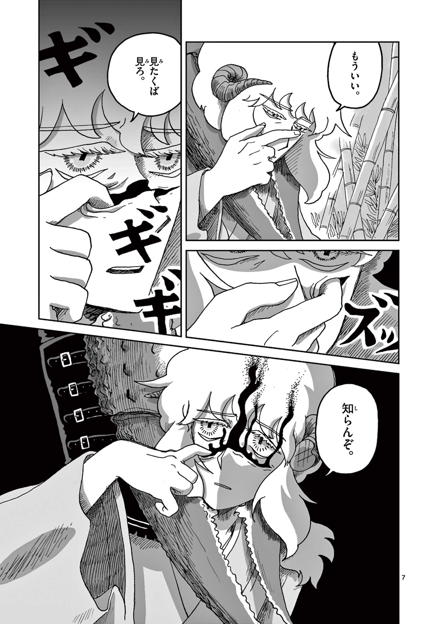 Hitohitogami Hibi Chapter 9 7ページ
