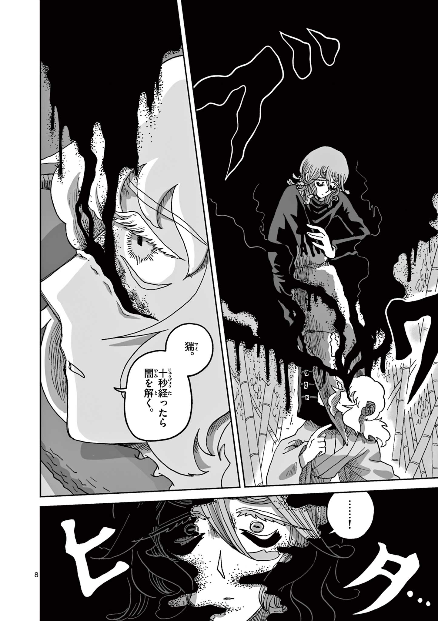 Hitohitogami Hibi Chapter 9 8ページ