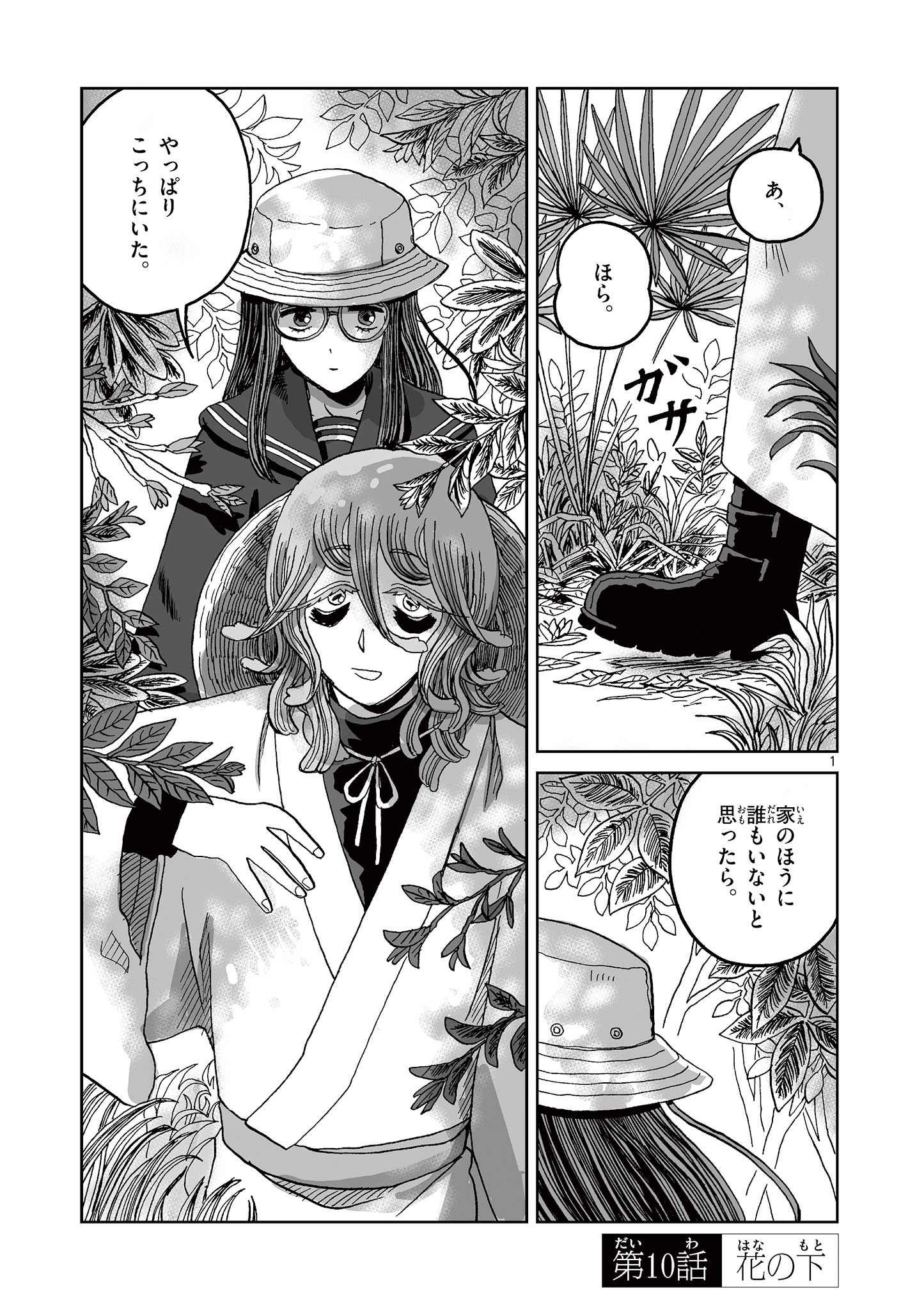 Hitohitogami Hibi Chapter 10 1ページ
