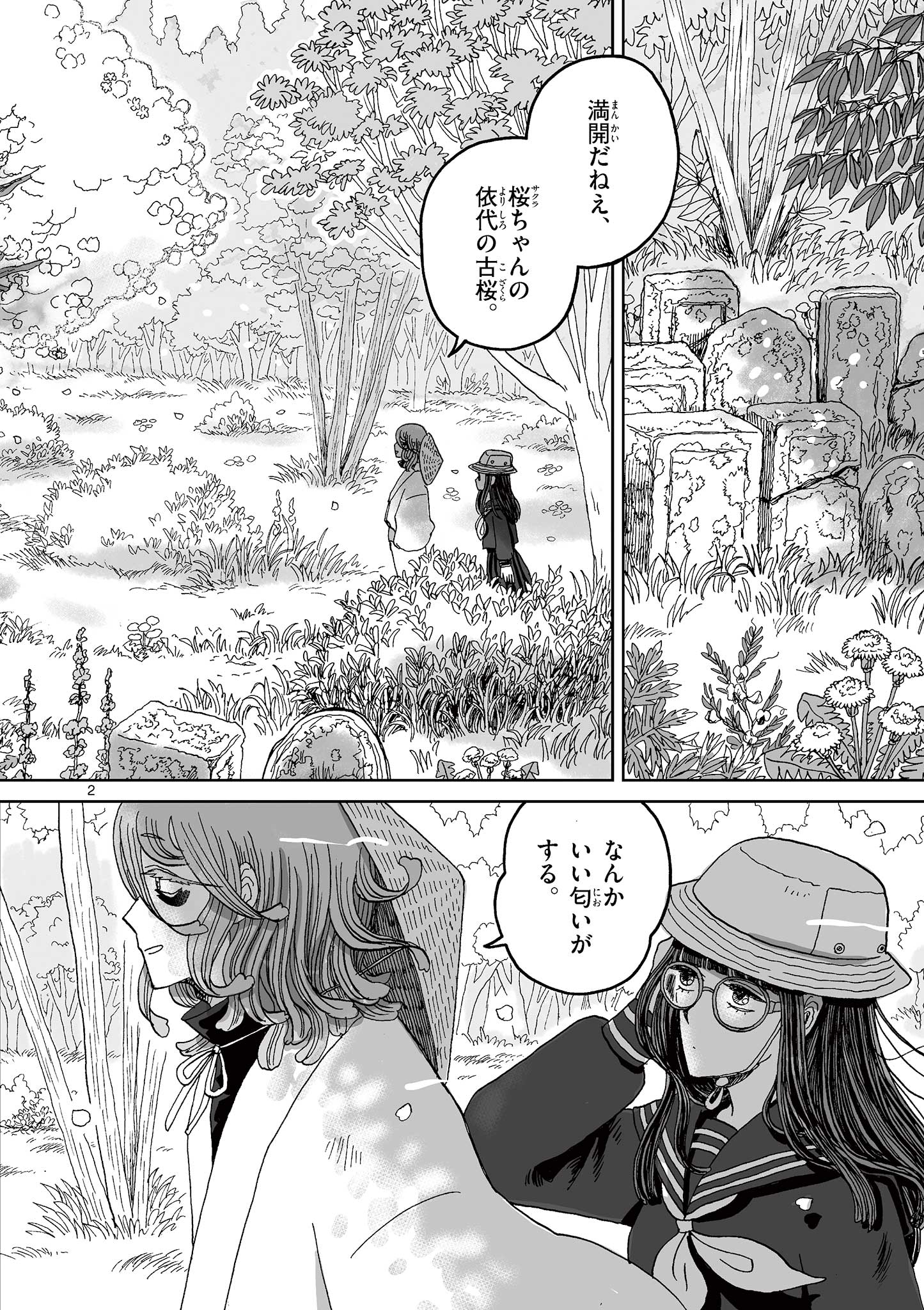 Hitohitogami Hibi Chapter 10 2ページ