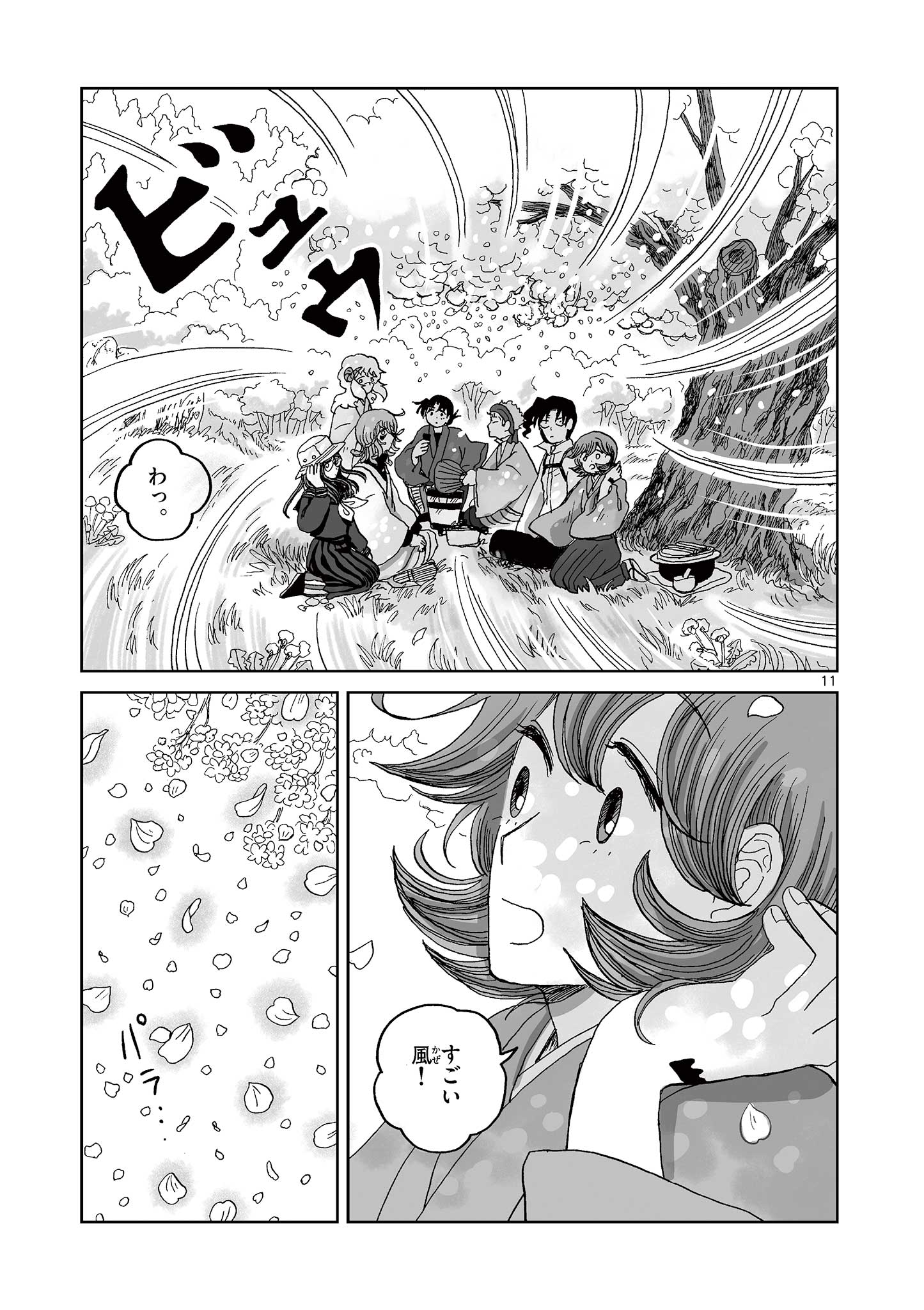 Hitohitogami Hibi Chapter 10 11ページ