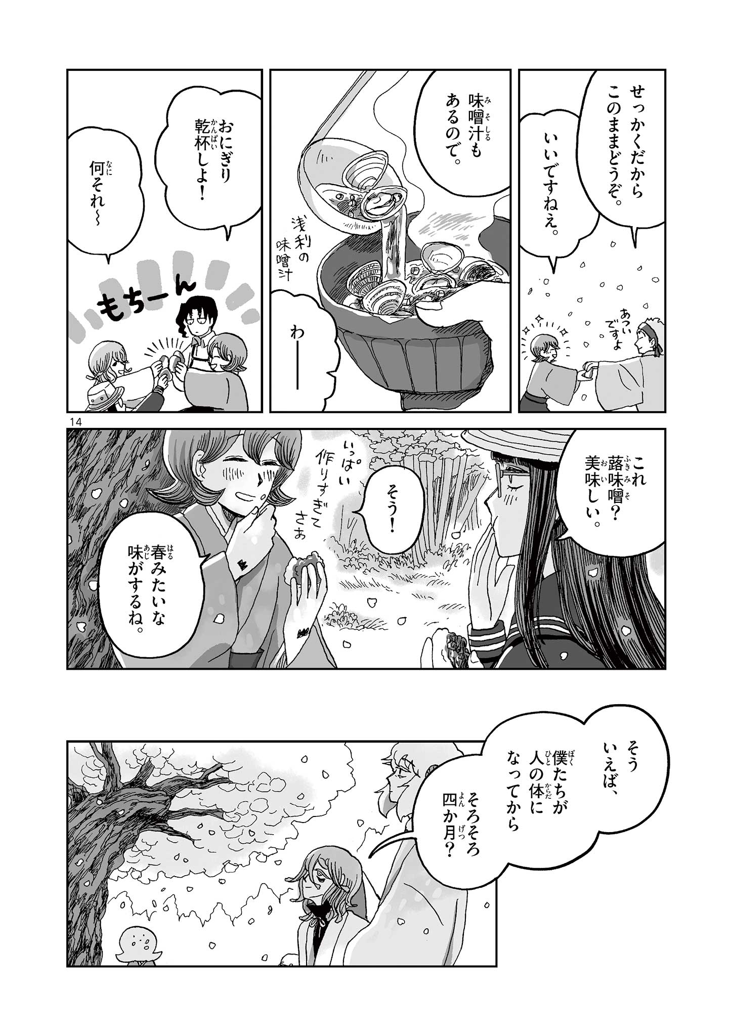 Hitohitogami Hibi Chapter 10 14ページ