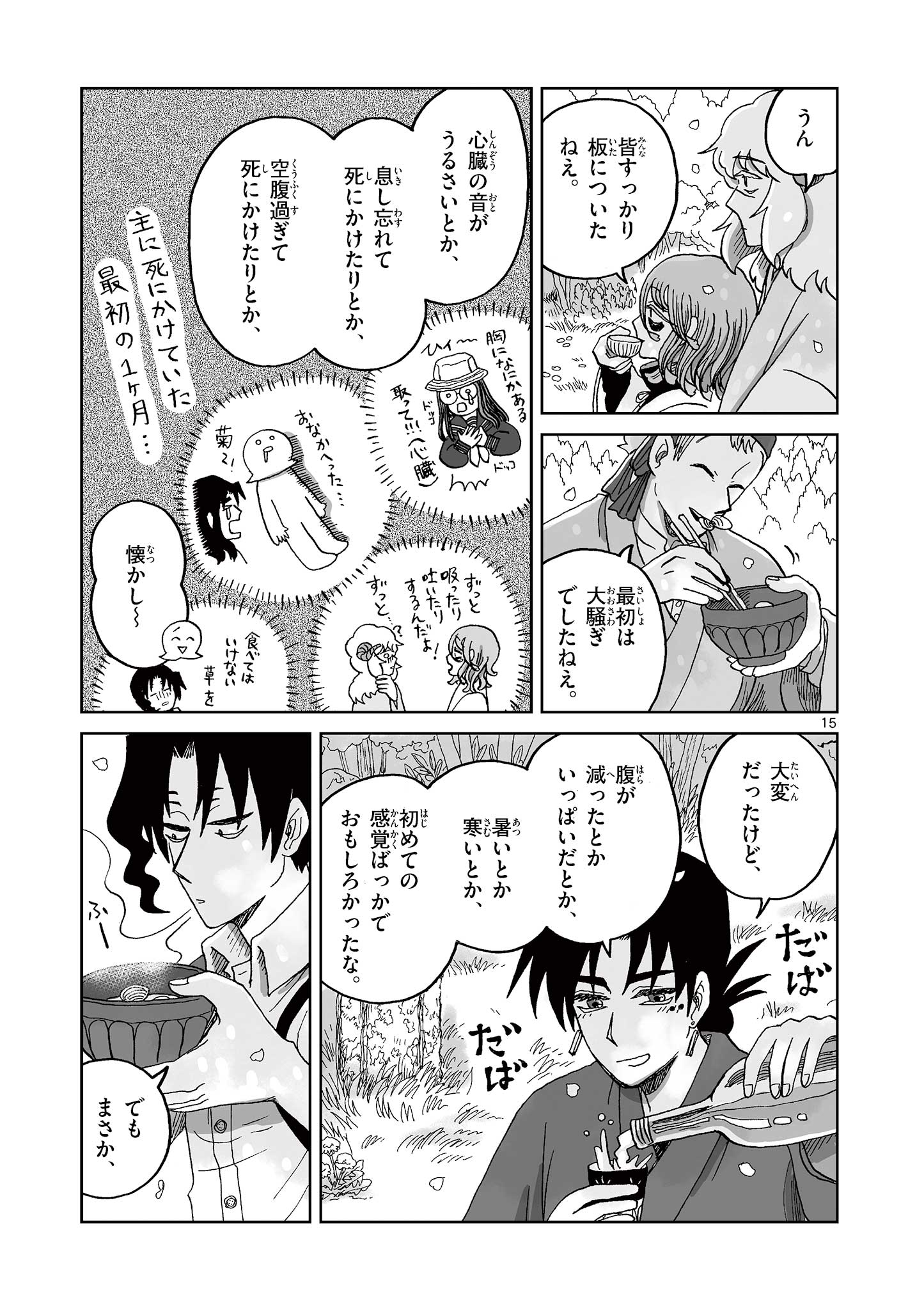 Hitohitogami Hibi Chapter 10 15ページ