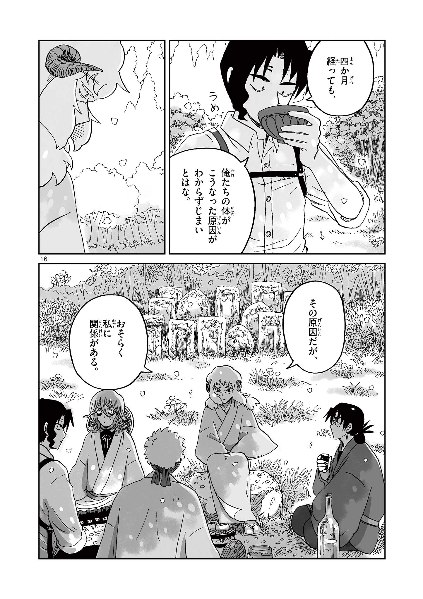 Hitohitogami Hibi Chapter 10 16ページ