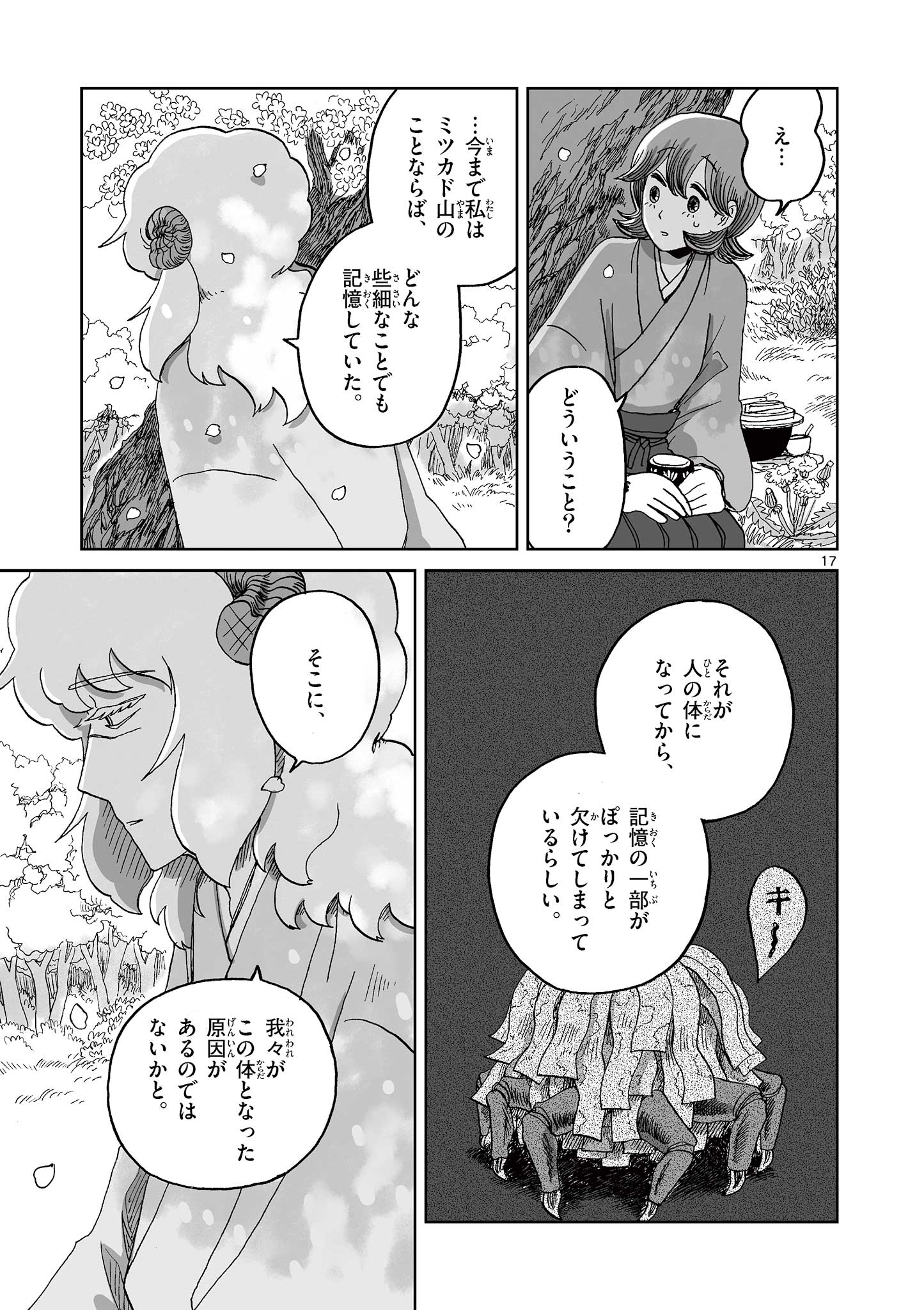 Hitohitogami Hibi Chapter 10 17ページ