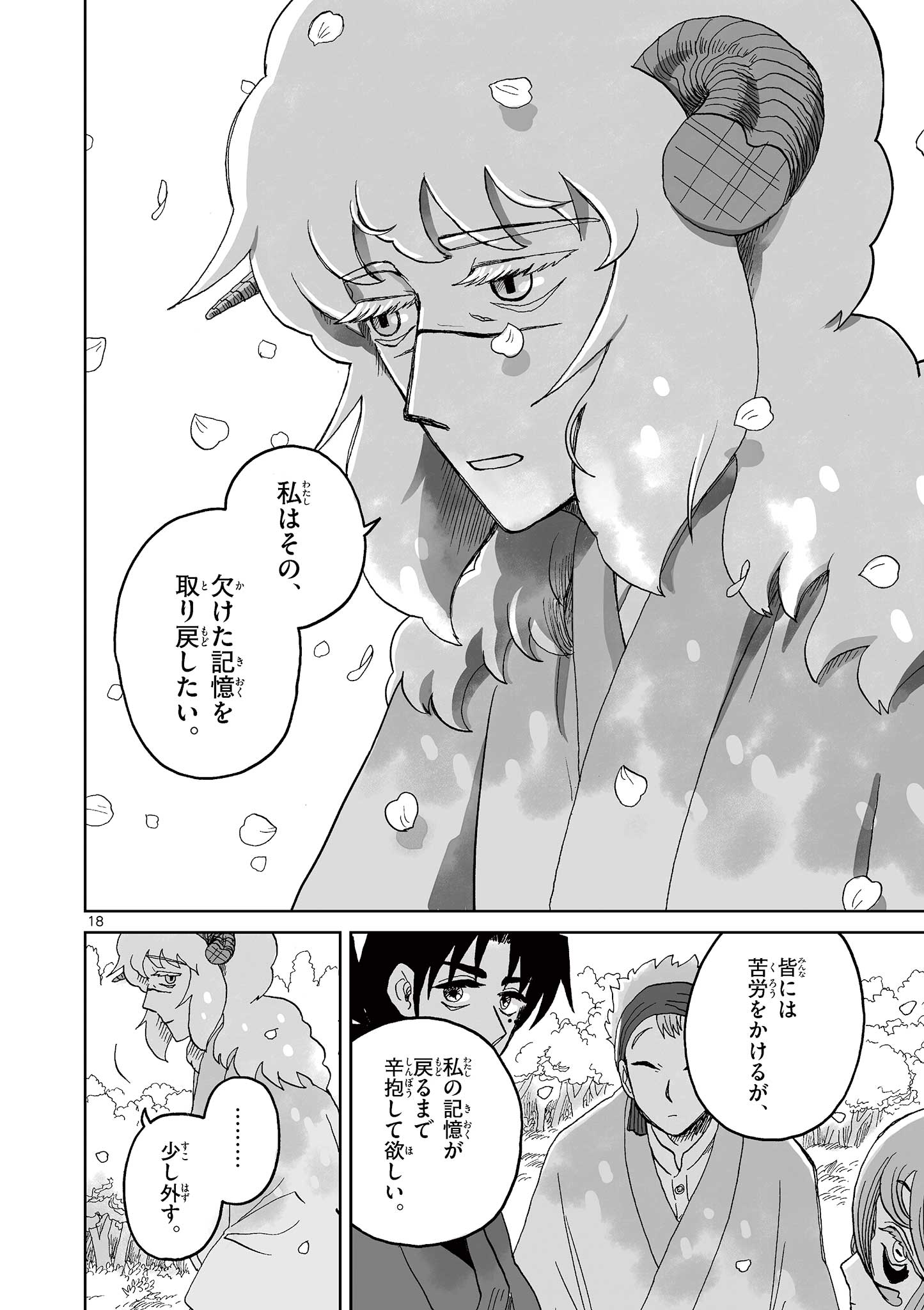 Hitohitogami Hibi Chapter 10 18ページ