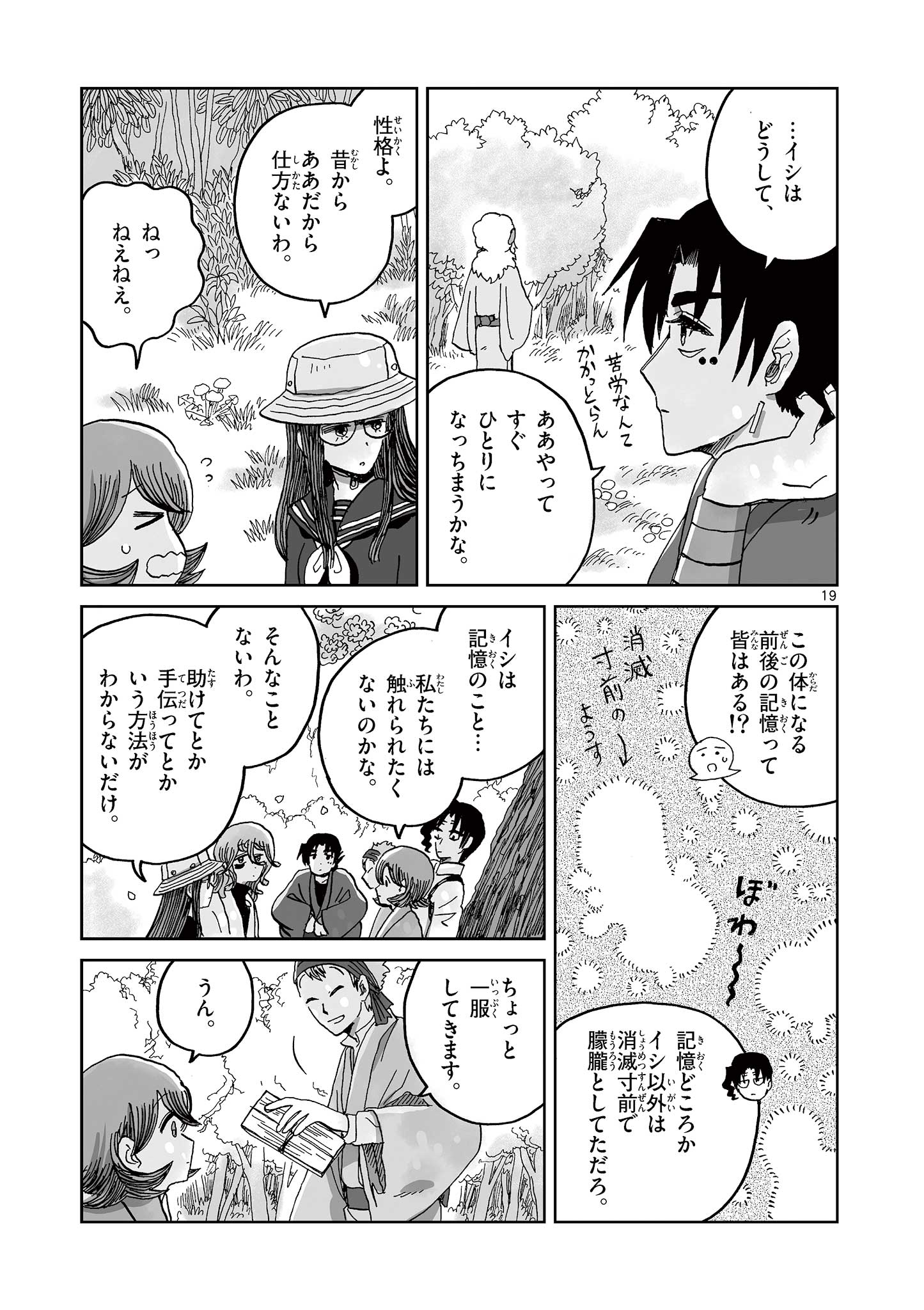 Hitohitogami Hibi Chapter 10 19ページ