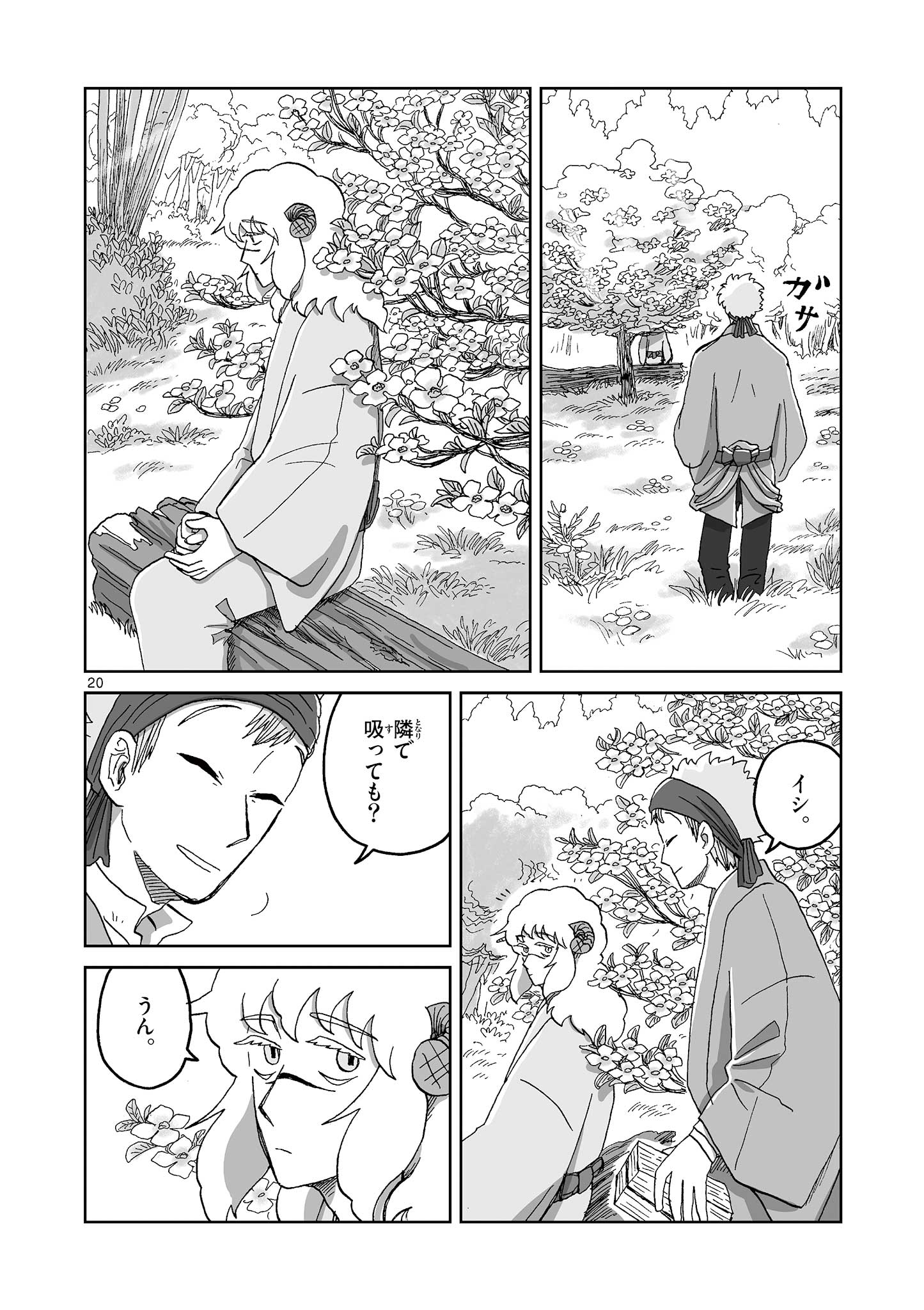 Hitohitogami Hibi Chapter 10 20ページ