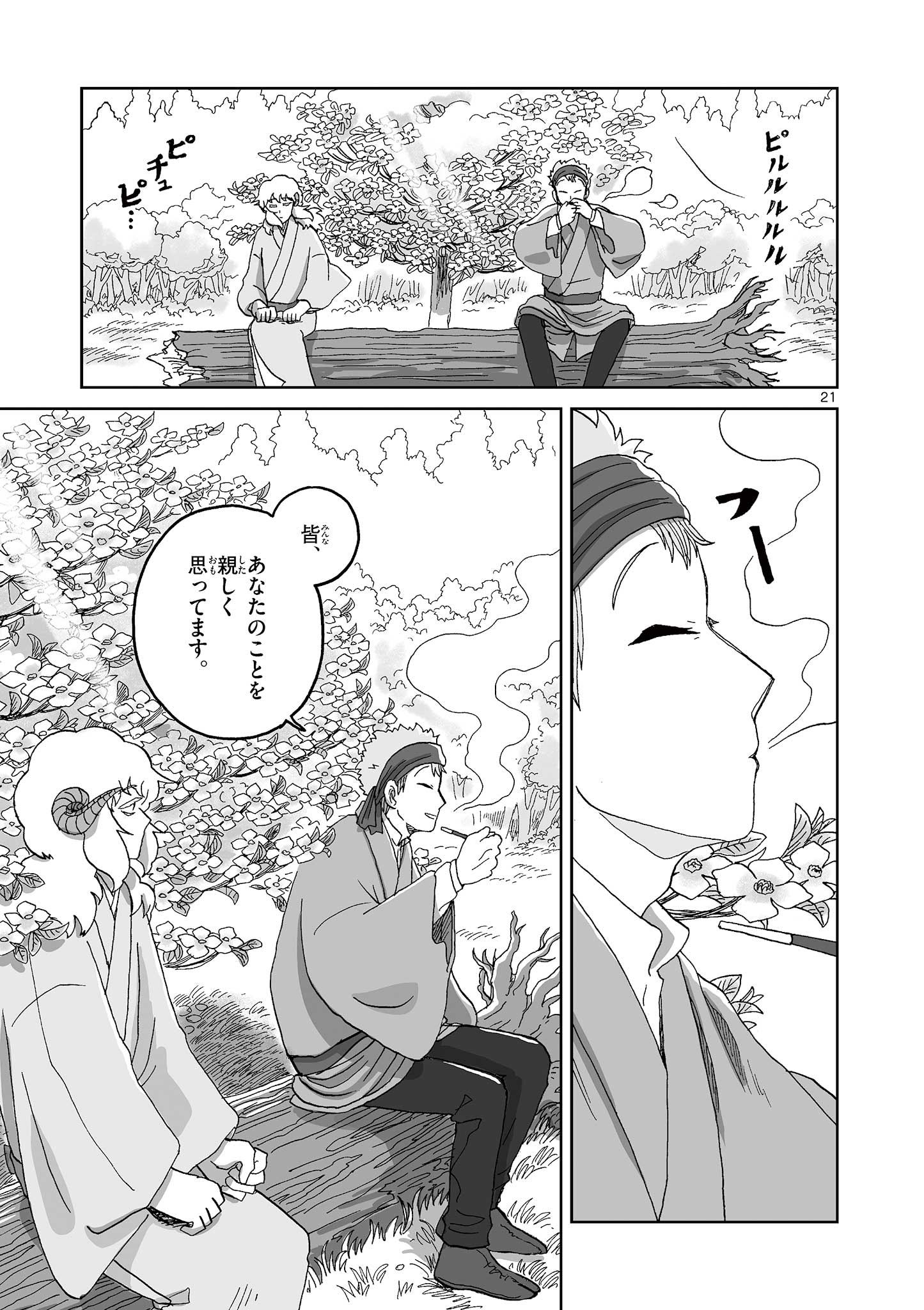 Hitohitogami Hibi Chapter 10 21ページ