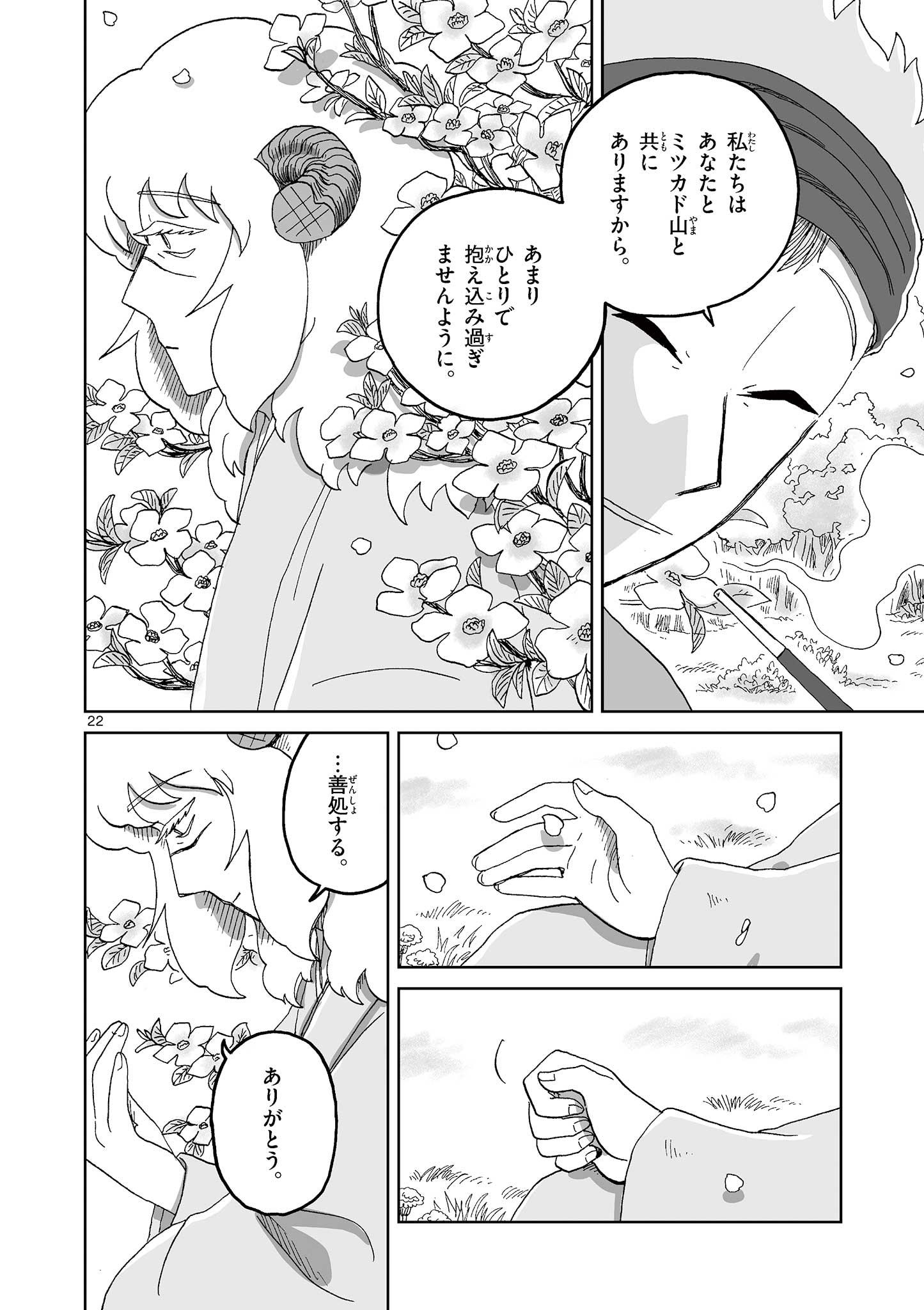 Hitohitogami Hibi Chapter 10 22ページ