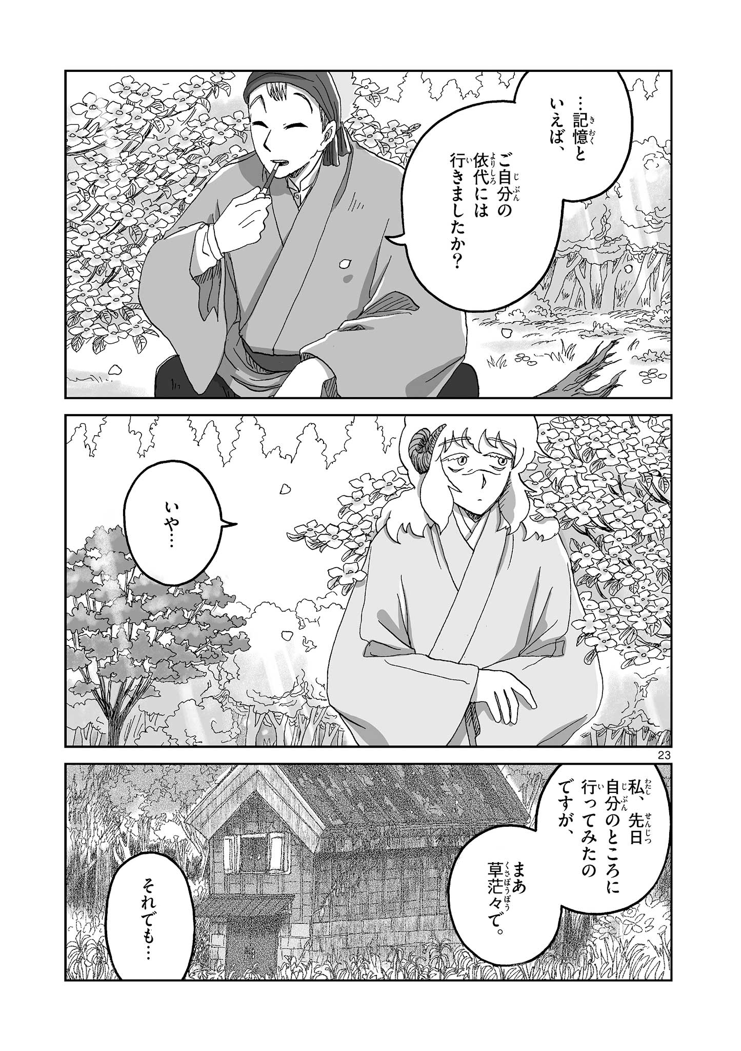 Hitohitogami Hibi Chapter 10 23ページ