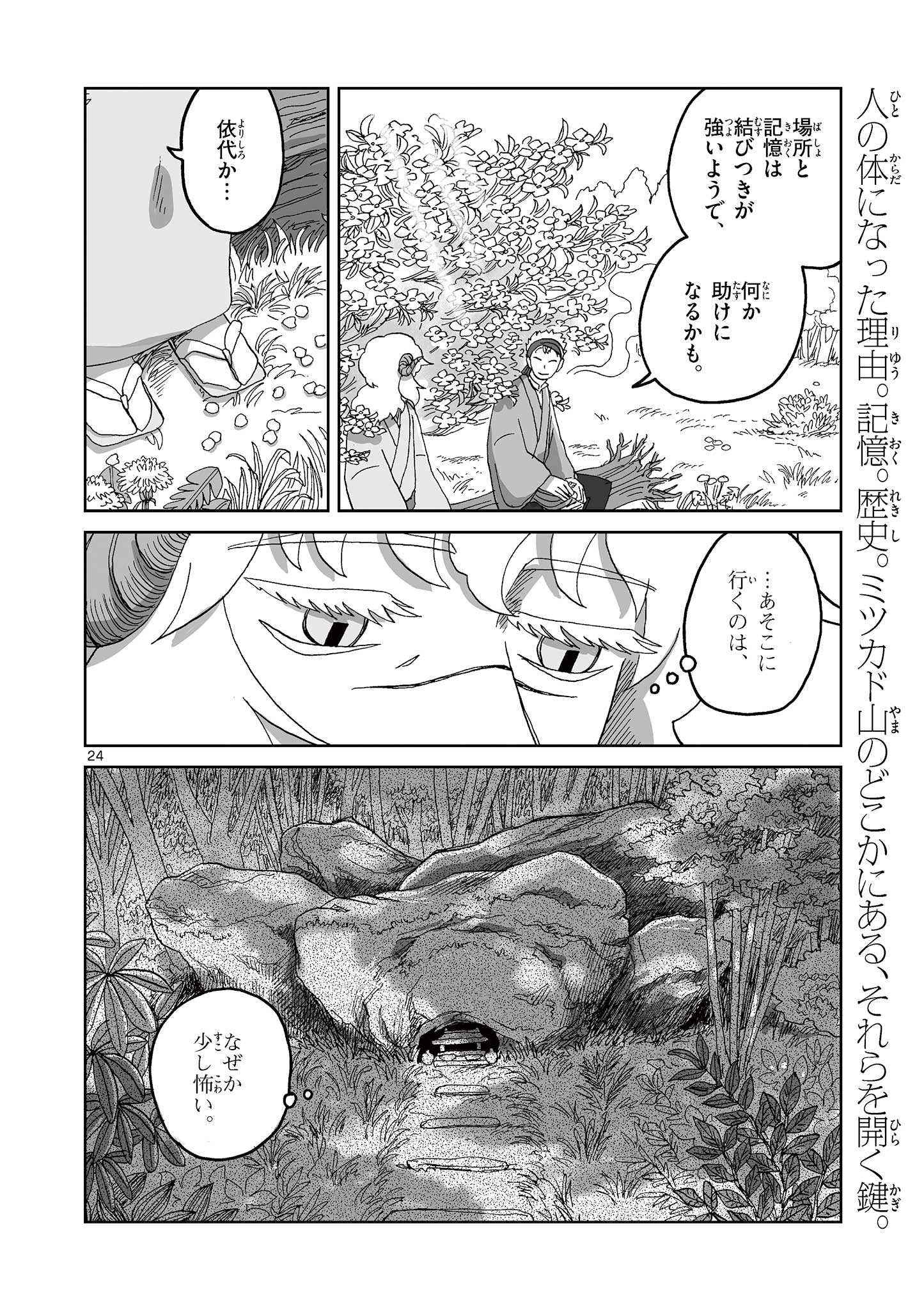 Hitohitogami Hibi Chapter 10 24ページ