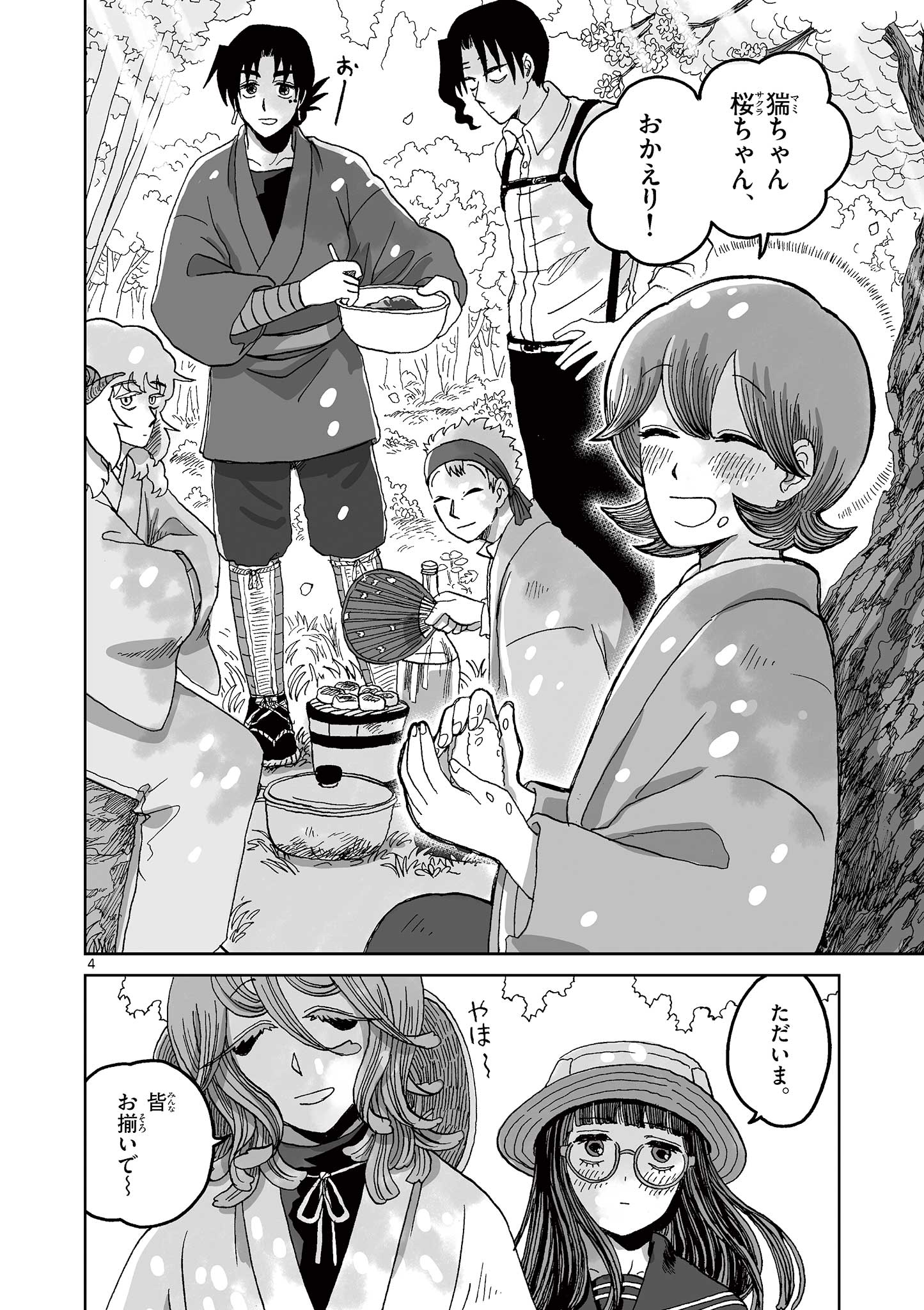 Hitohitogami Hibi Chapter 10 4ページ