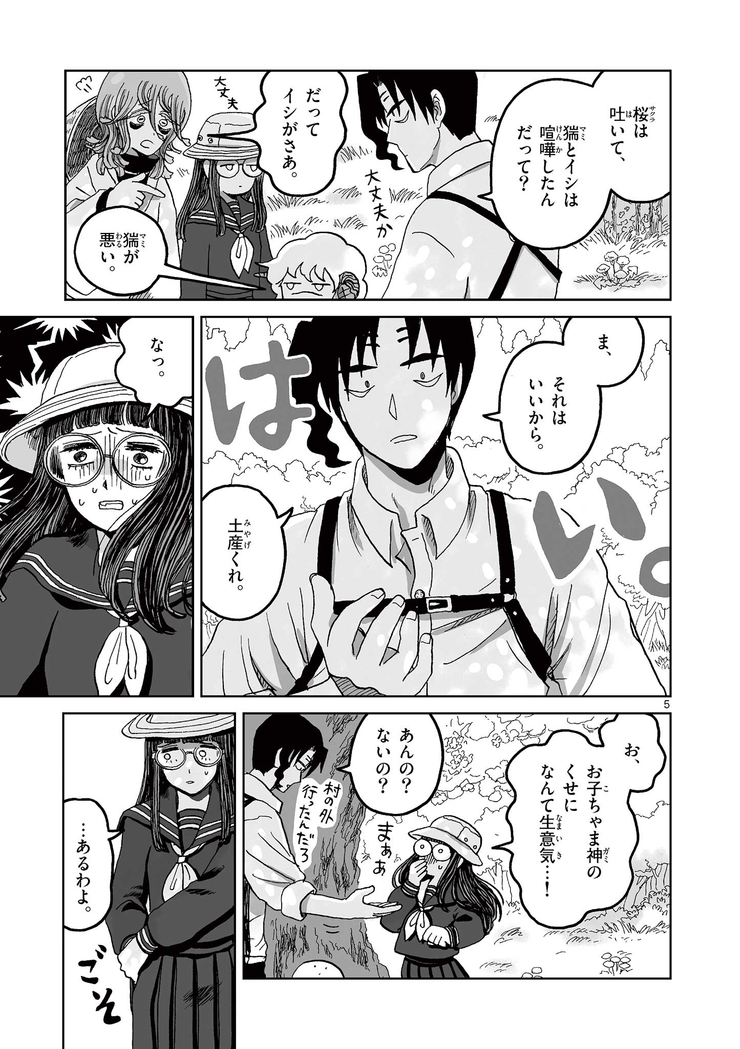 Hitohitogami Hibi Chapter 10 5ページ