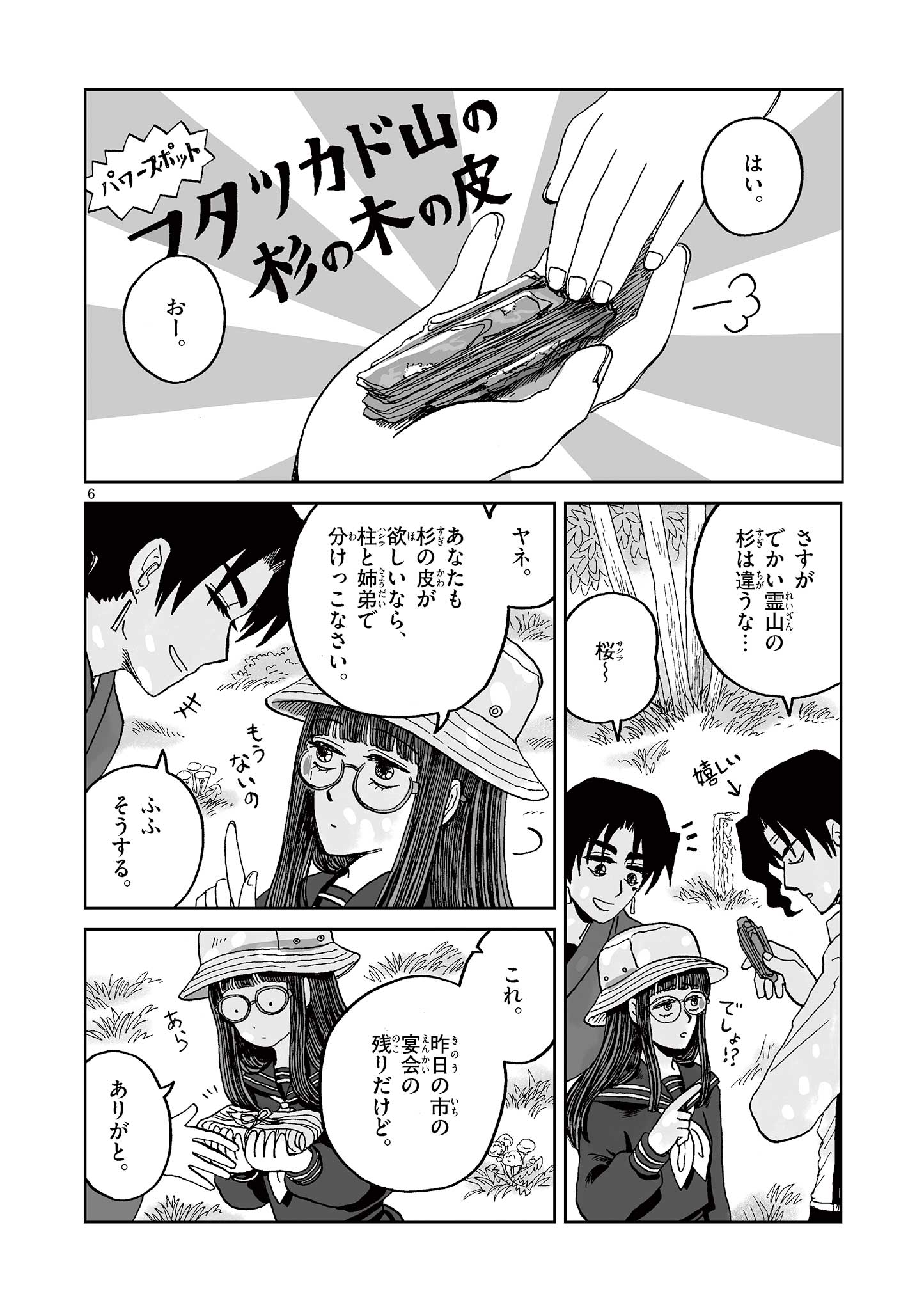Hitohitogami Hibi Chapter 10 6ページ