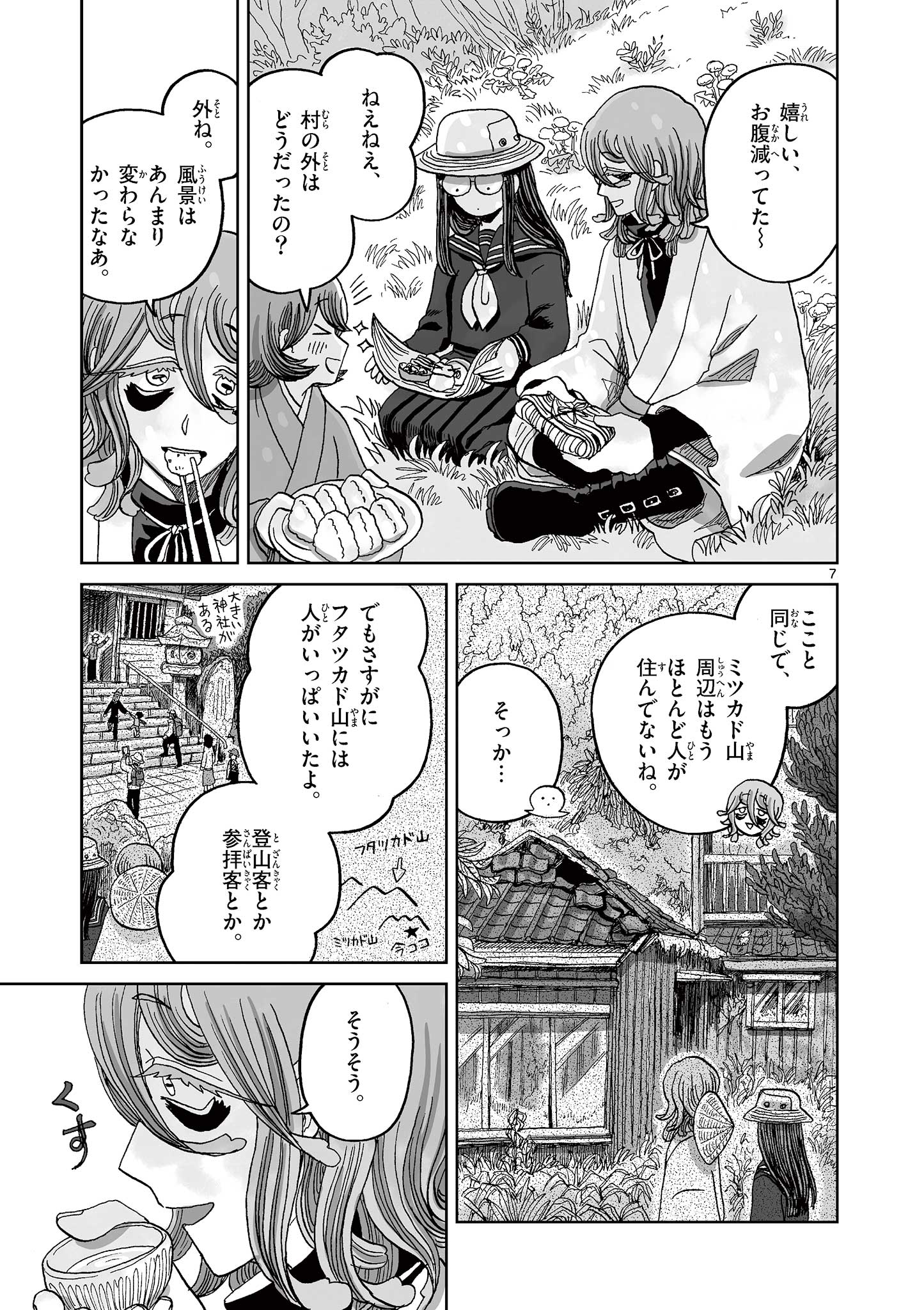 Hitohitogami Hibi Chapter 10 7ページ
