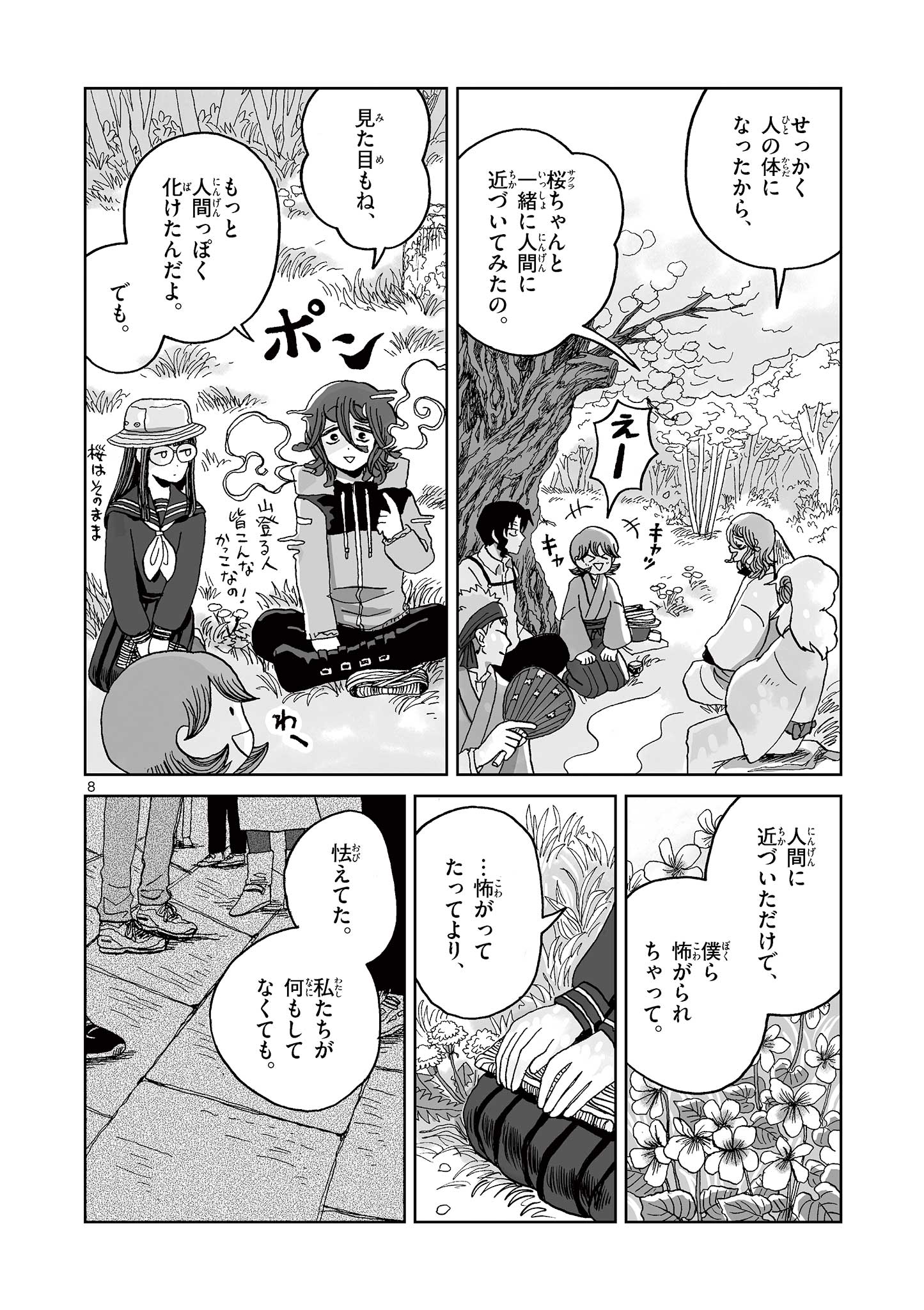 Hitohitogami Hibi Chapter 10 8ページ