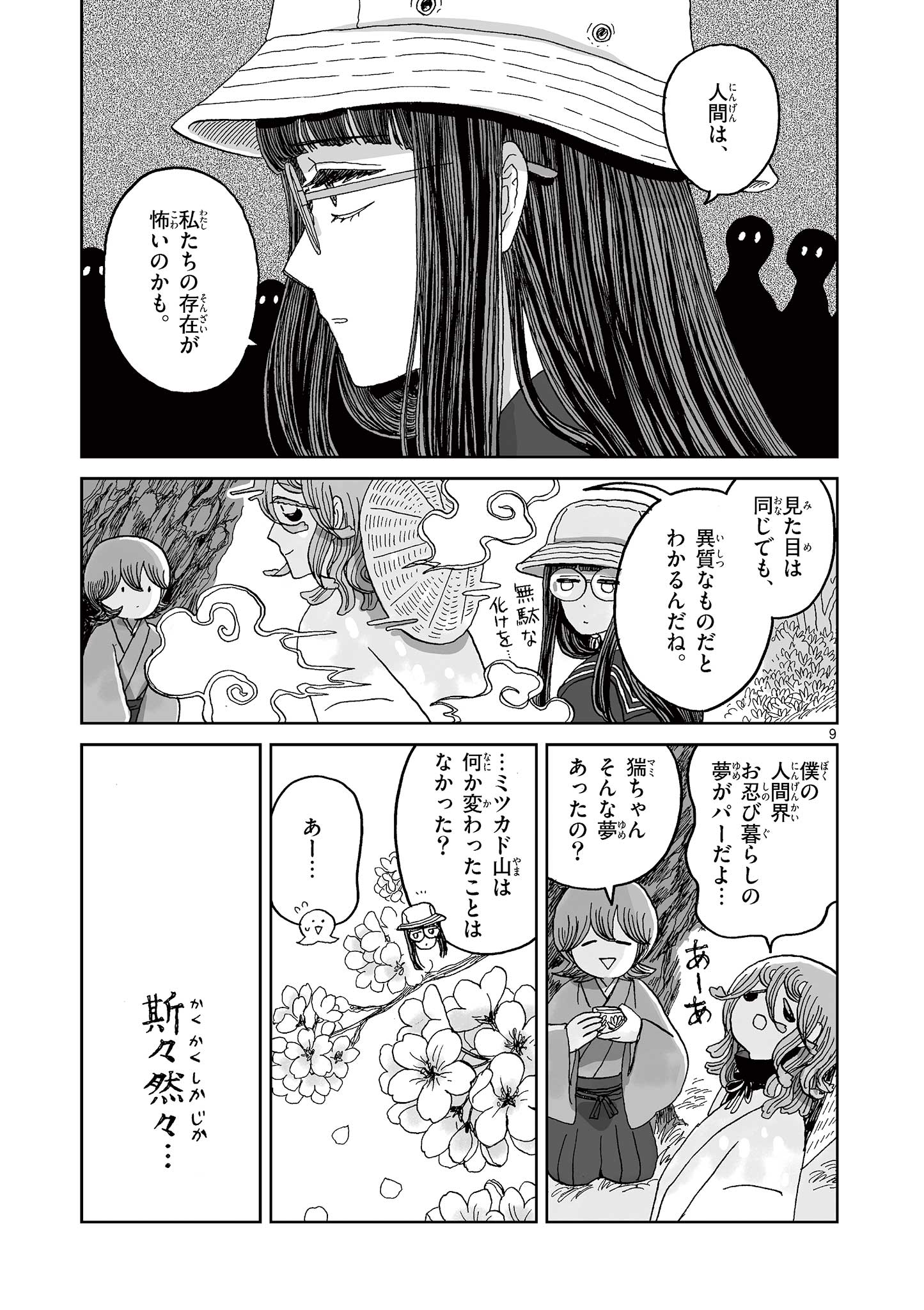 Hitohitogami Hibi Chapter 10 9ページ